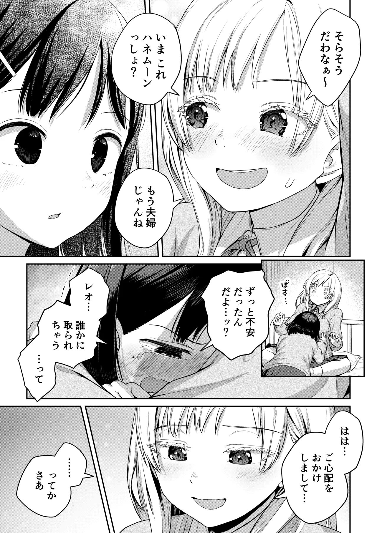 ふたなりちゃんと彼氏のできない幼馴染 - page22