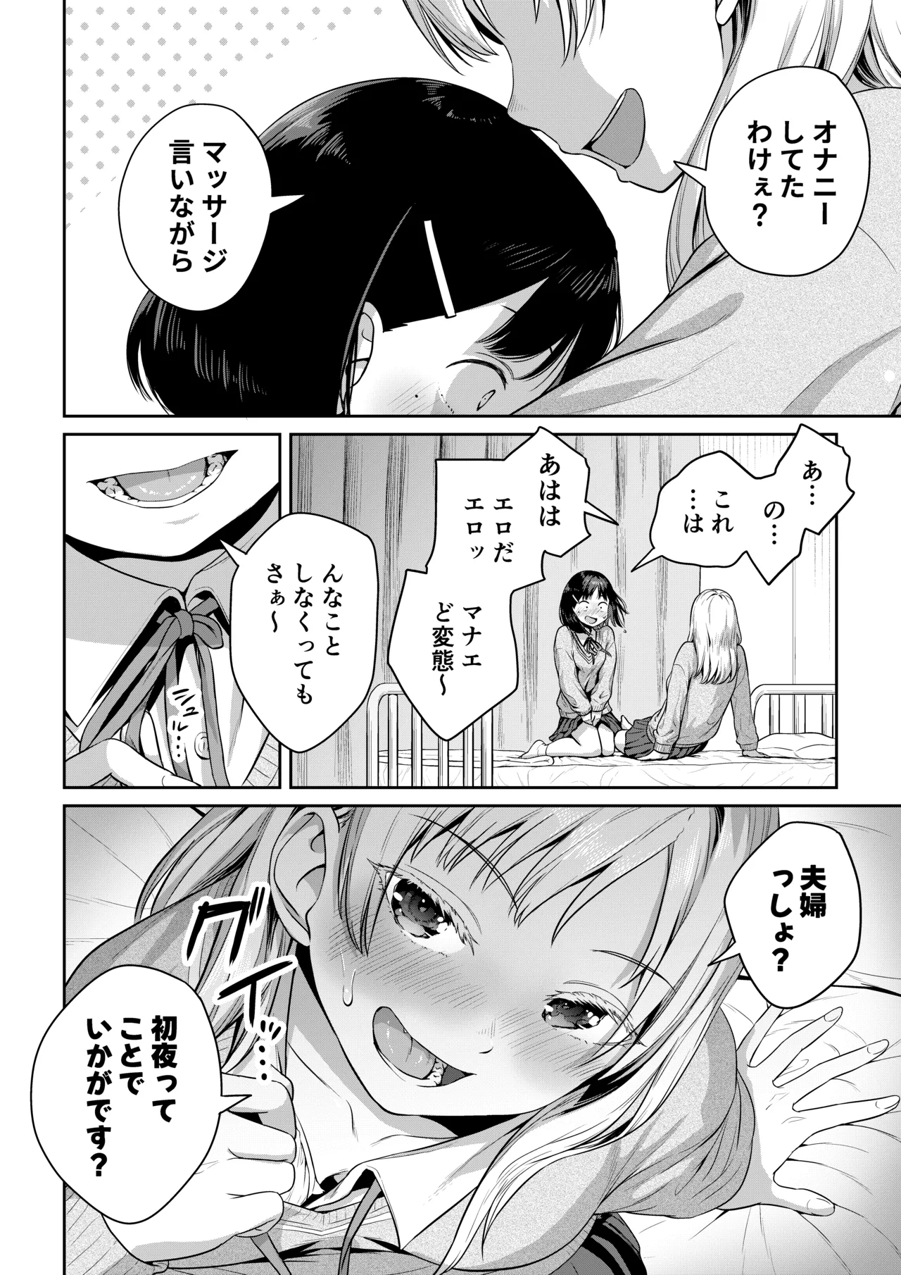 ふたなりちゃんと彼氏のできない幼馴染 - page23