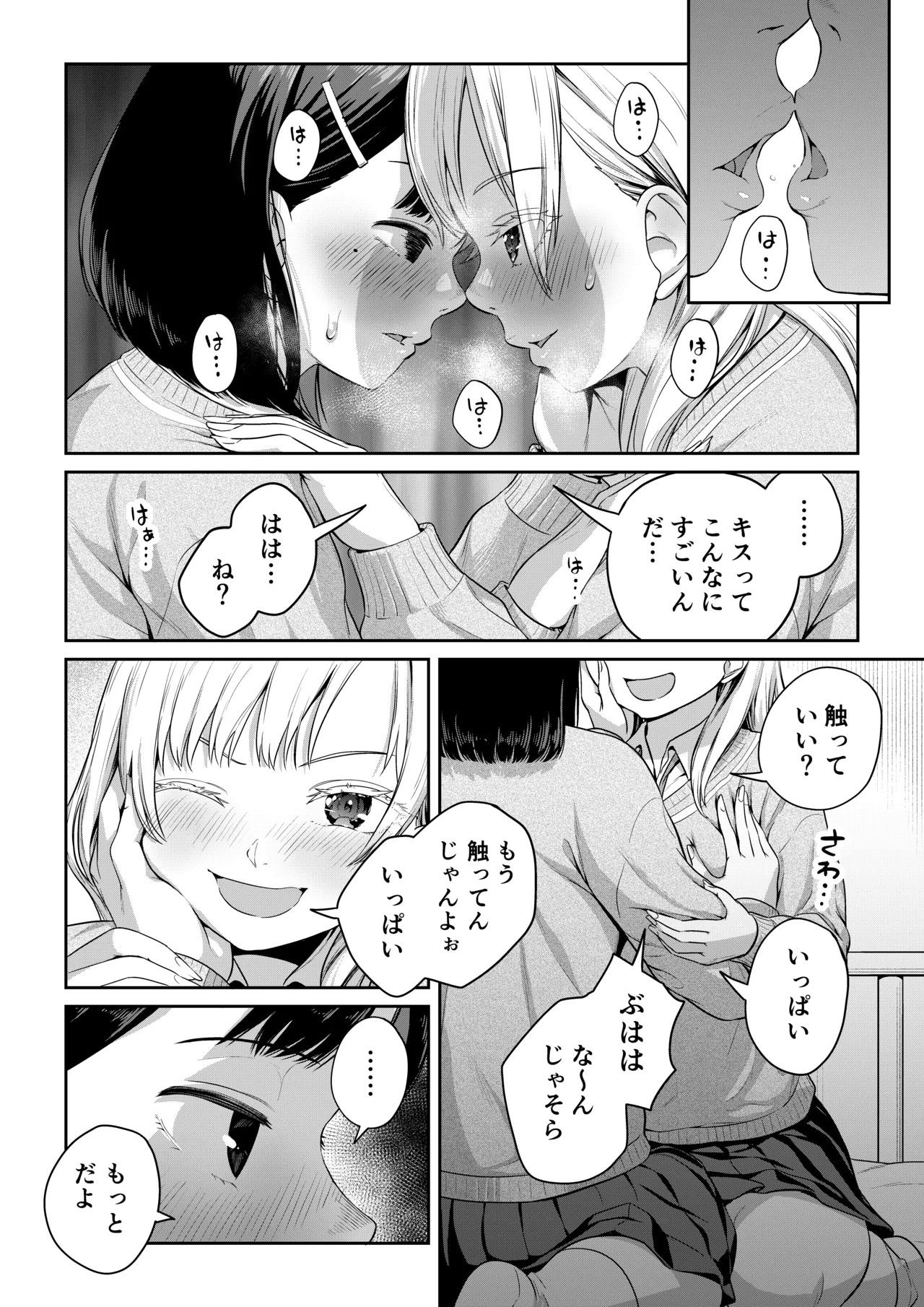 ふたなりちゃんと彼氏のできない幼馴染 - page25