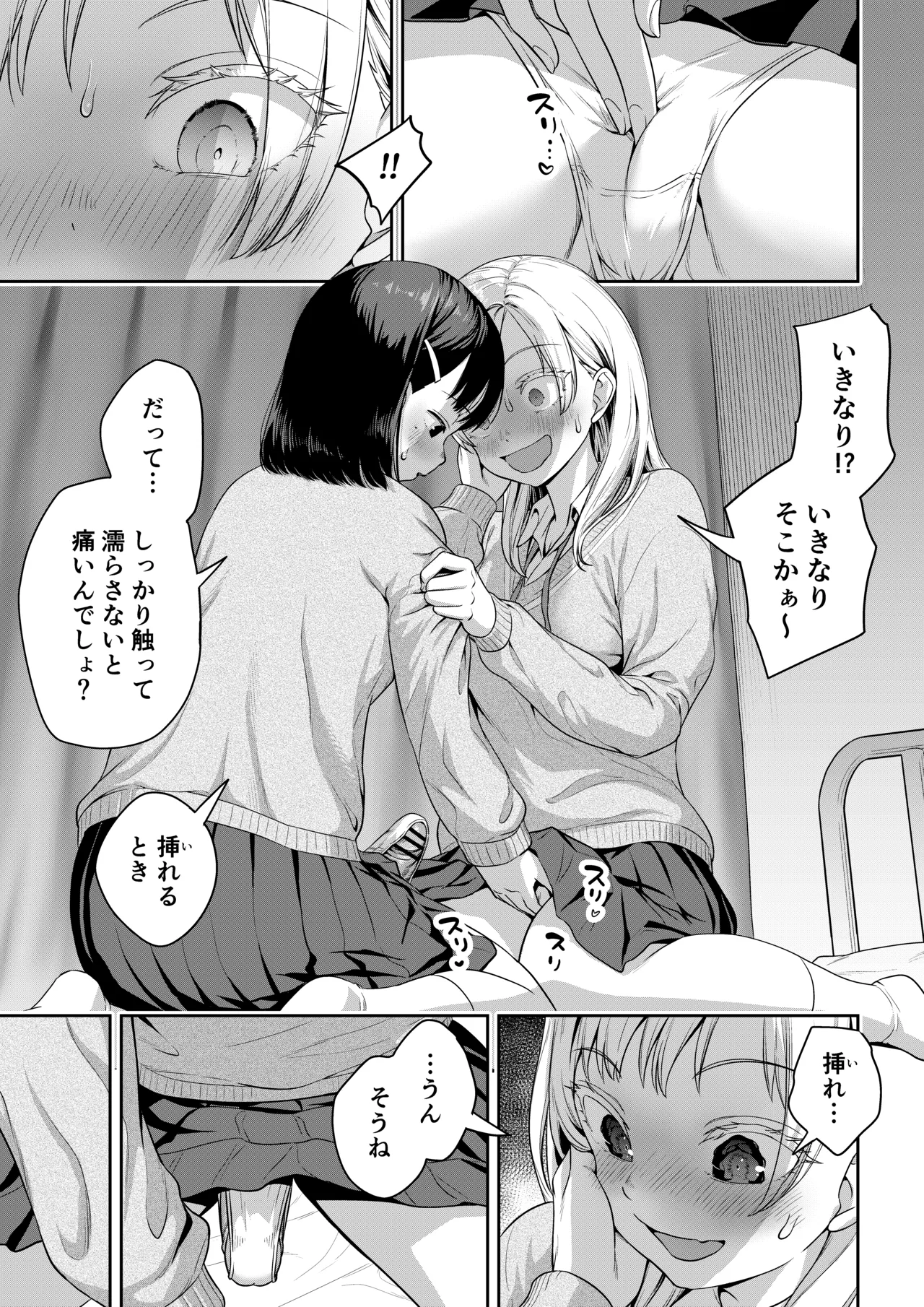 ふたなりちゃんと彼氏のできない幼馴染 - page26