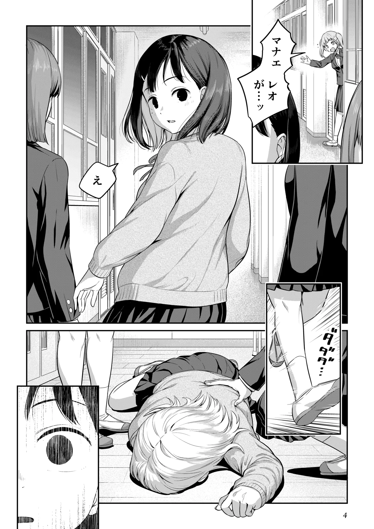 ふたなりちゃんと彼氏のできない幼馴染 - page3