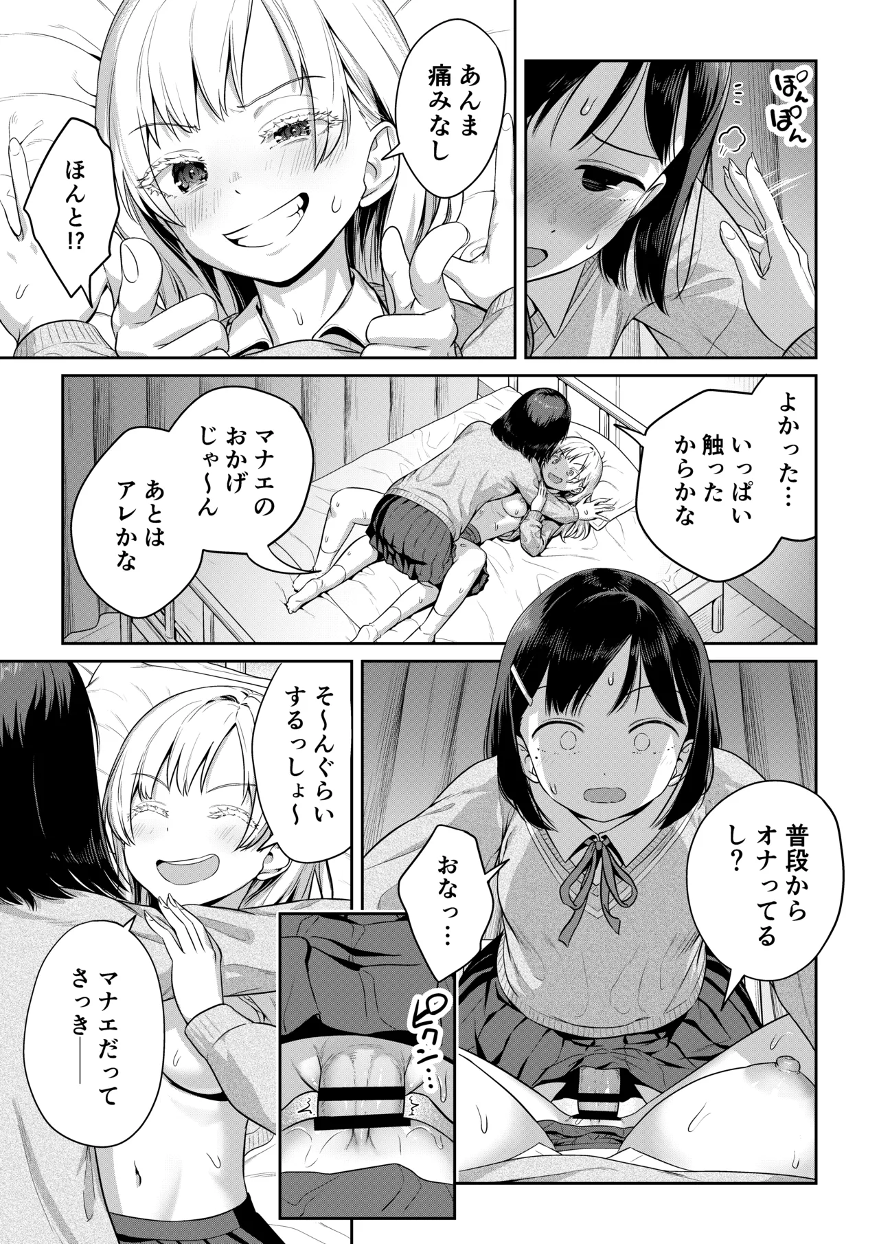 ふたなりちゃんと彼氏のできない幼馴染 - page30