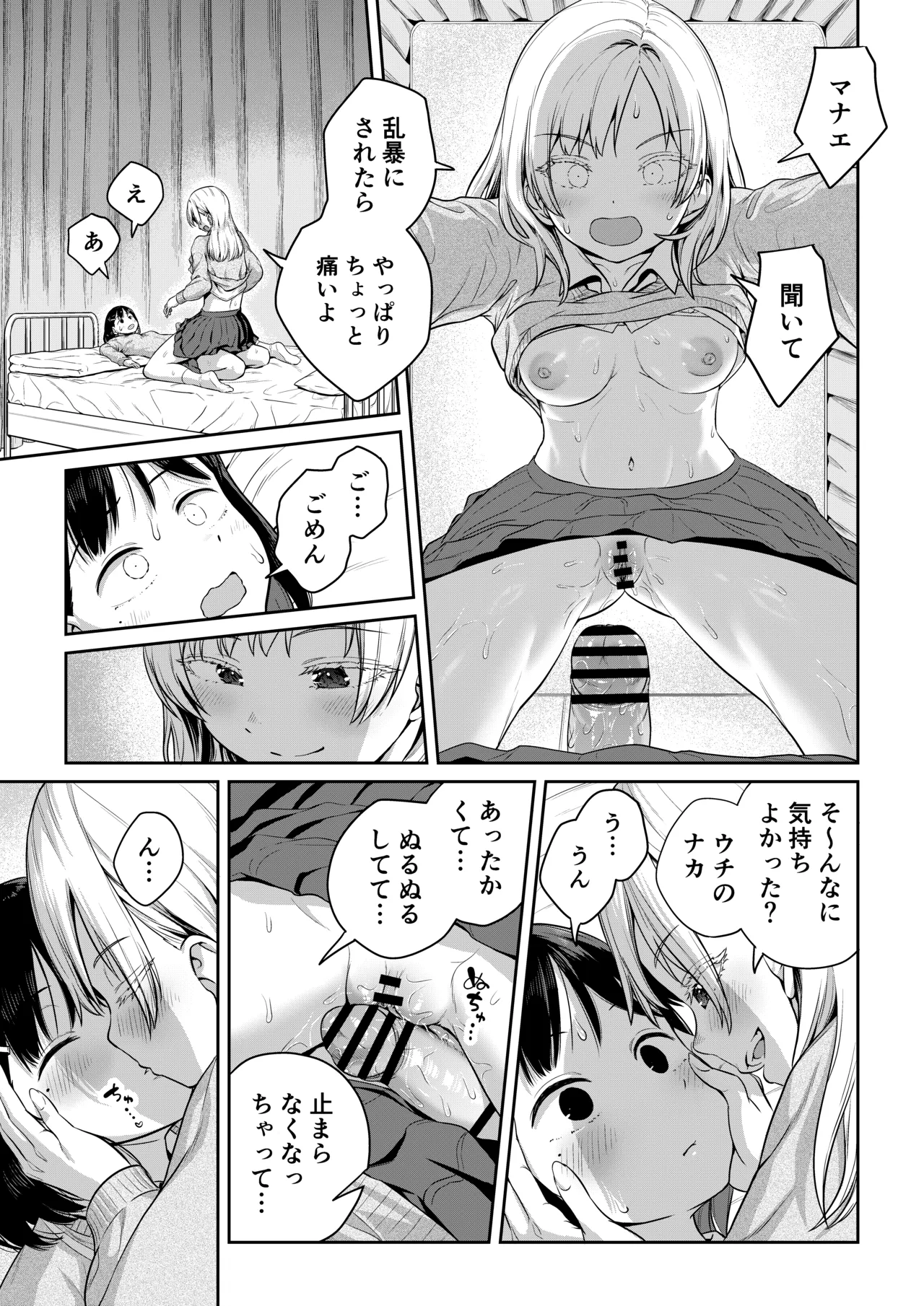 ふたなりちゃんと彼氏のできない幼馴染 - page34