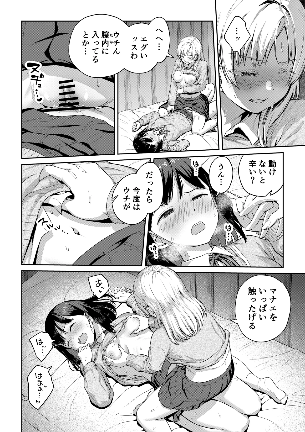 ふたなりちゃんと彼氏のできない幼馴染 - page37