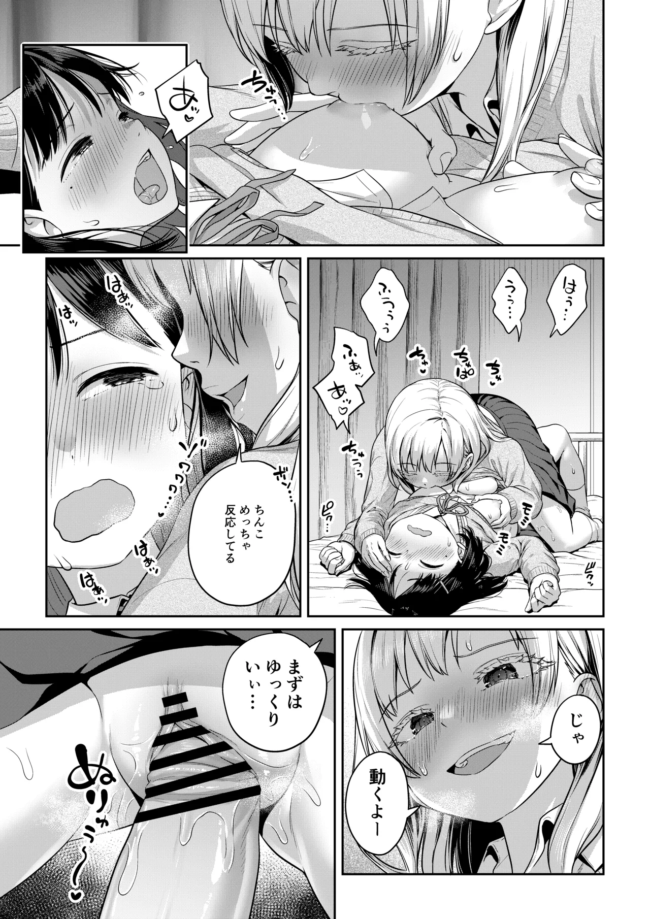 ふたなりちゃんと彼氏のできない幼馴染 - page38