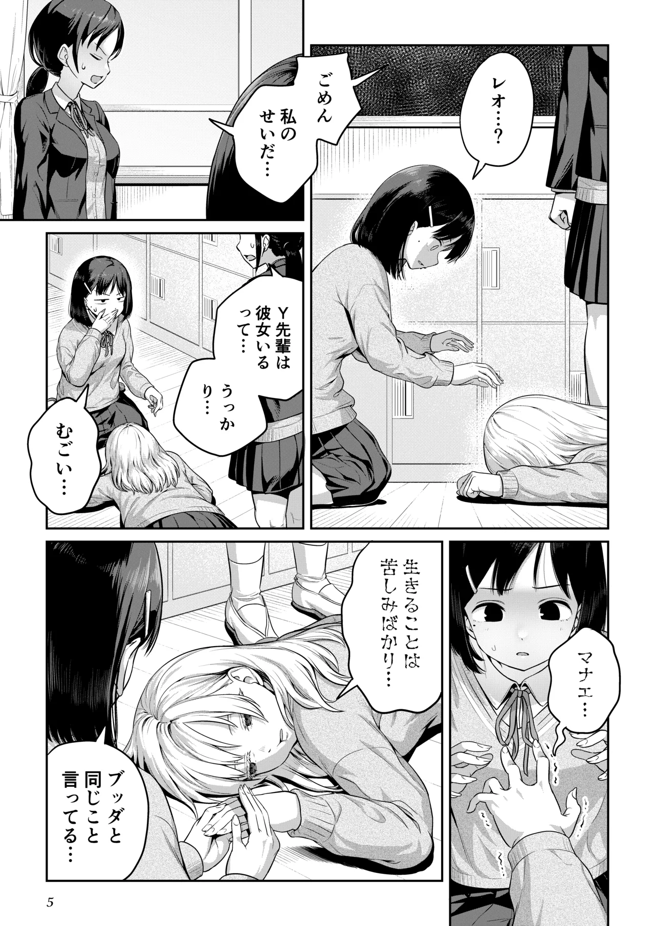 ふたなりちゃんと彼氏のできない幼馴染 - page4