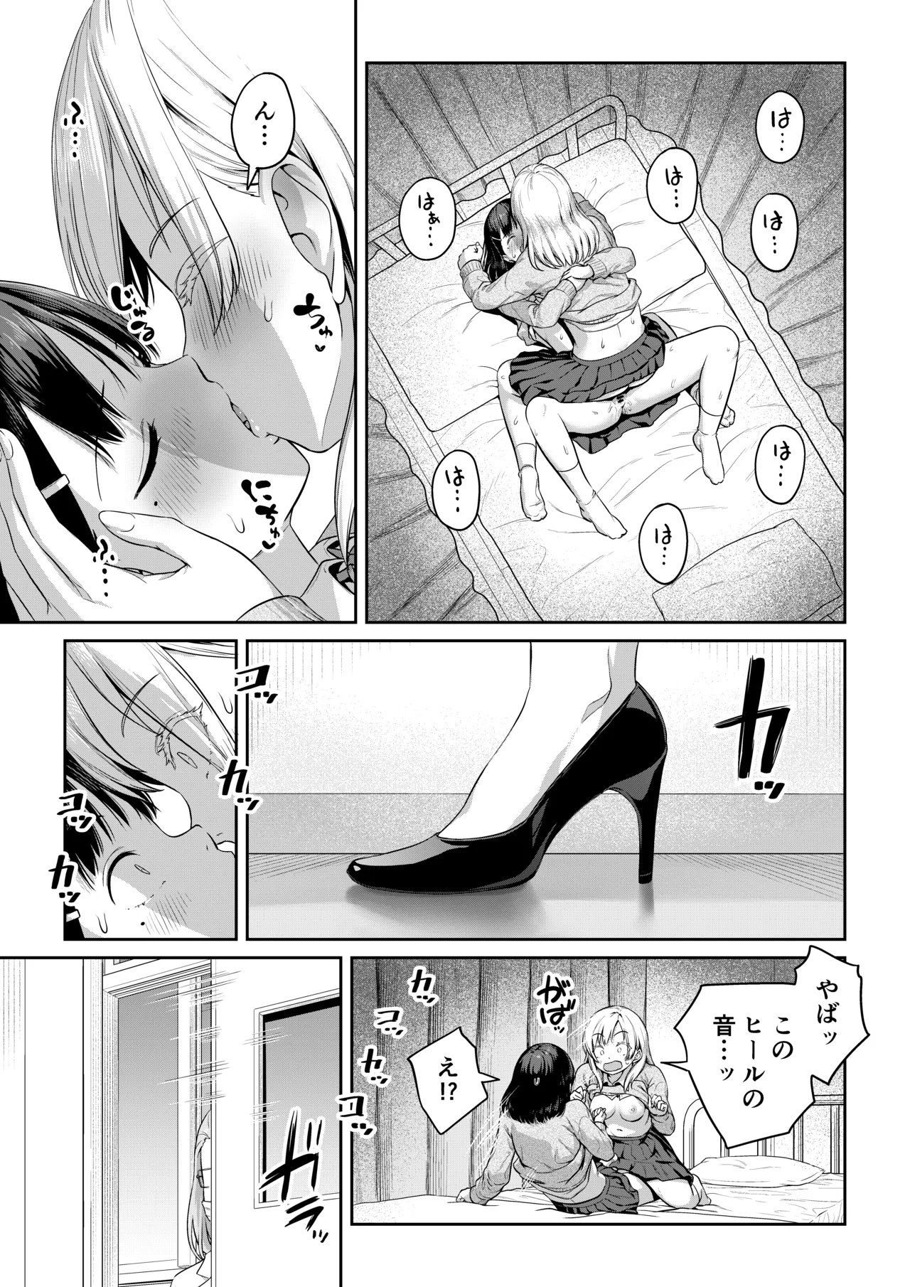 ふたなりちゃんと彼氏のできない幼馴染 - page42