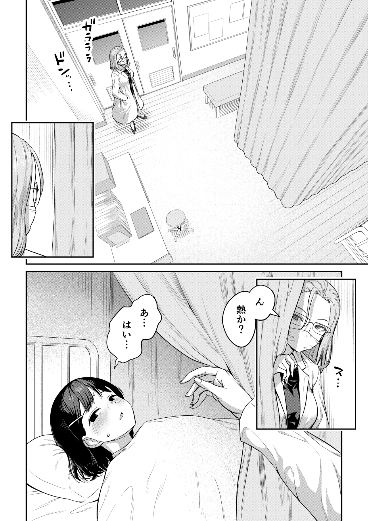 ふたなりちゃんと彼氏のできない幼馴染 - page43