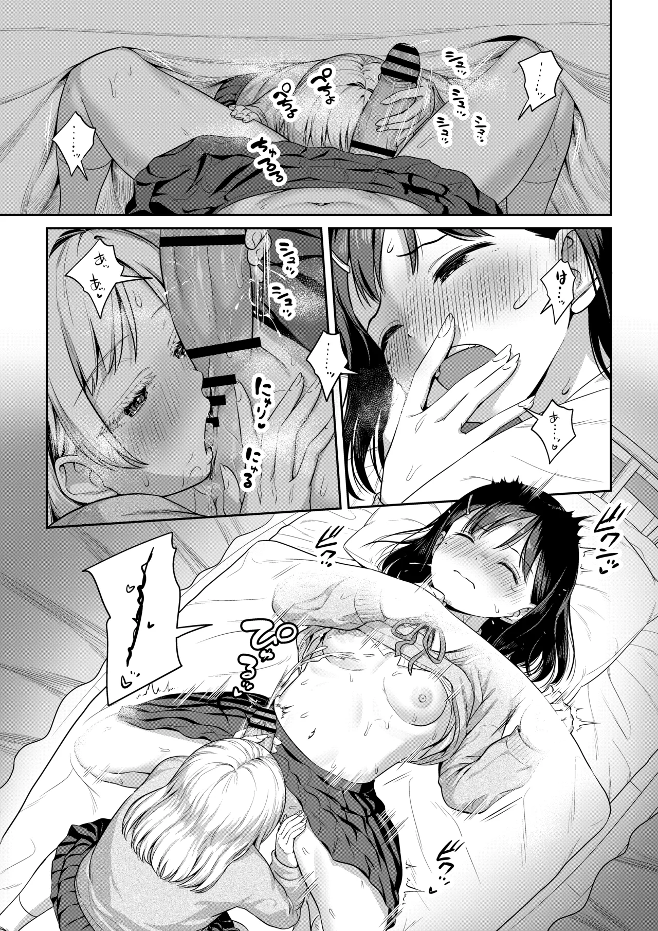 ふたなりちゃんと彼氏のできない幼馴染 - page46