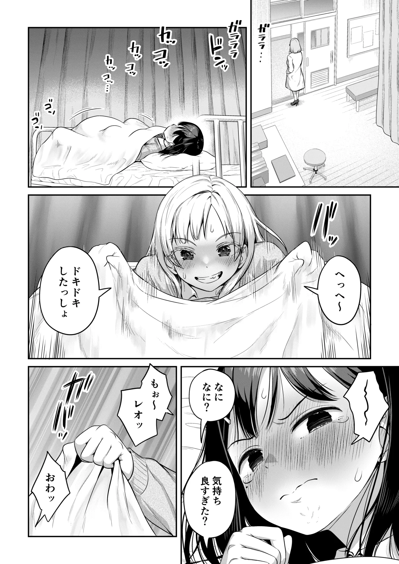 ふたなりちゃんと彼氏のできない幼馴染 - page47