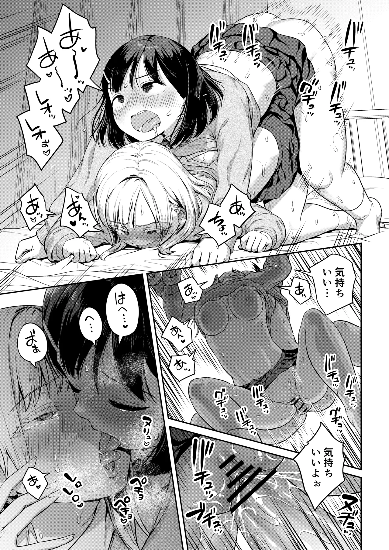ふたなりちゃんと彼氏のできない幼馴染 - page48