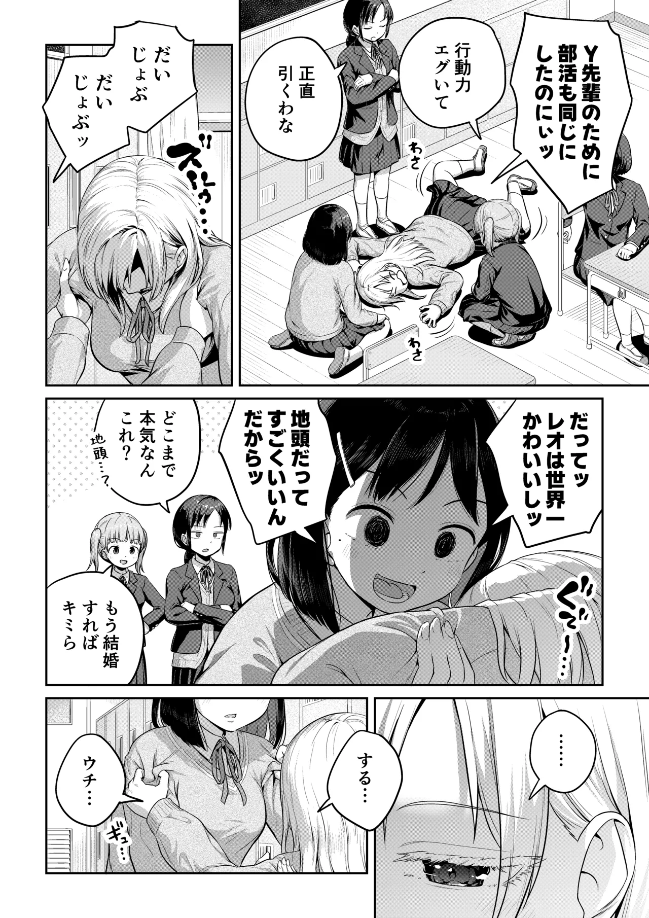 ふたなりちゃんと彼氏のできない幼馴染 - page5