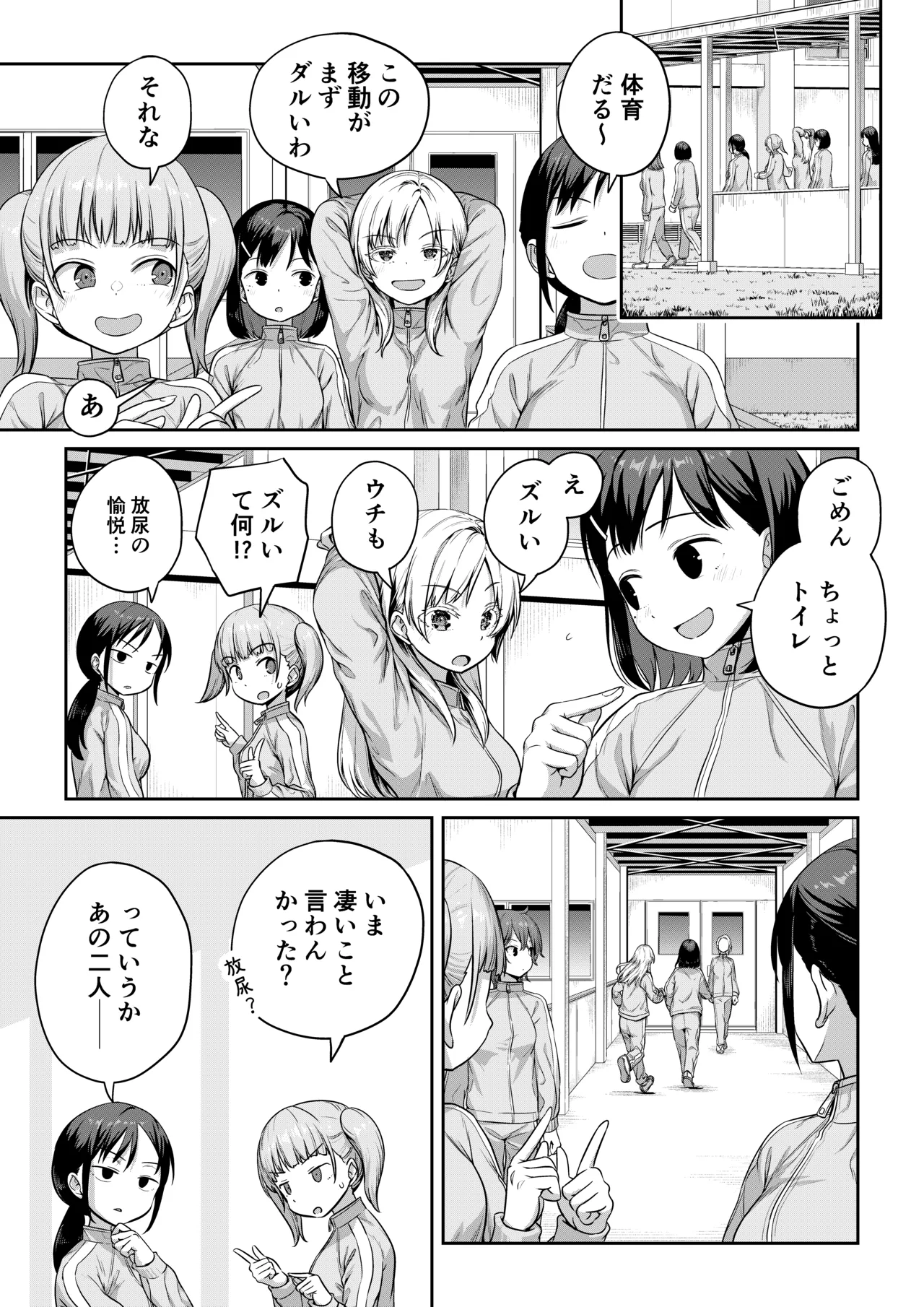 ふたなりちゃんと彼氏のできない幼馴染 - page54