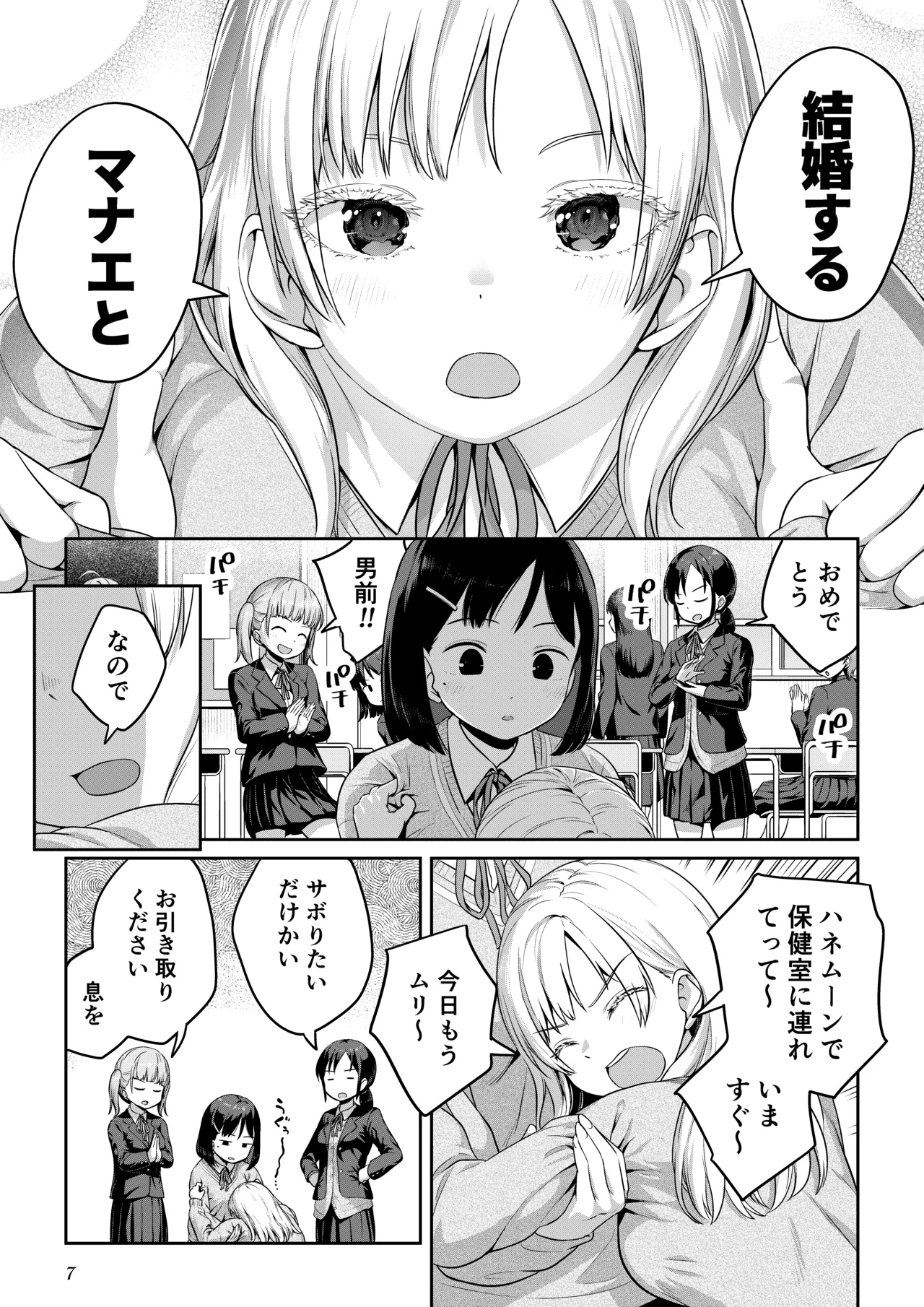 ふたなりちゃんと彼氏のできない幼馴染 - page6