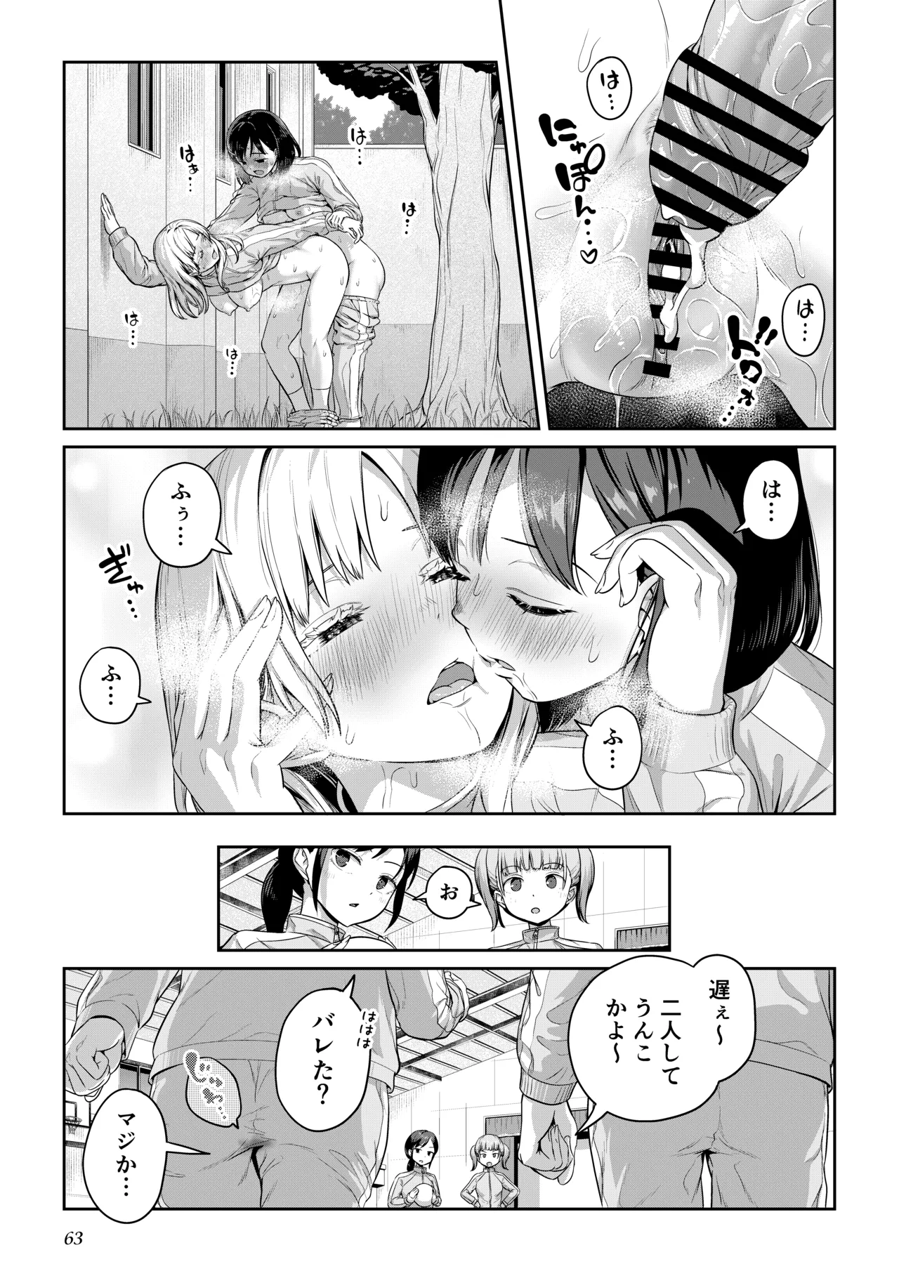 ふたなりちゃんと彼氏のできない幼馴染 - page62