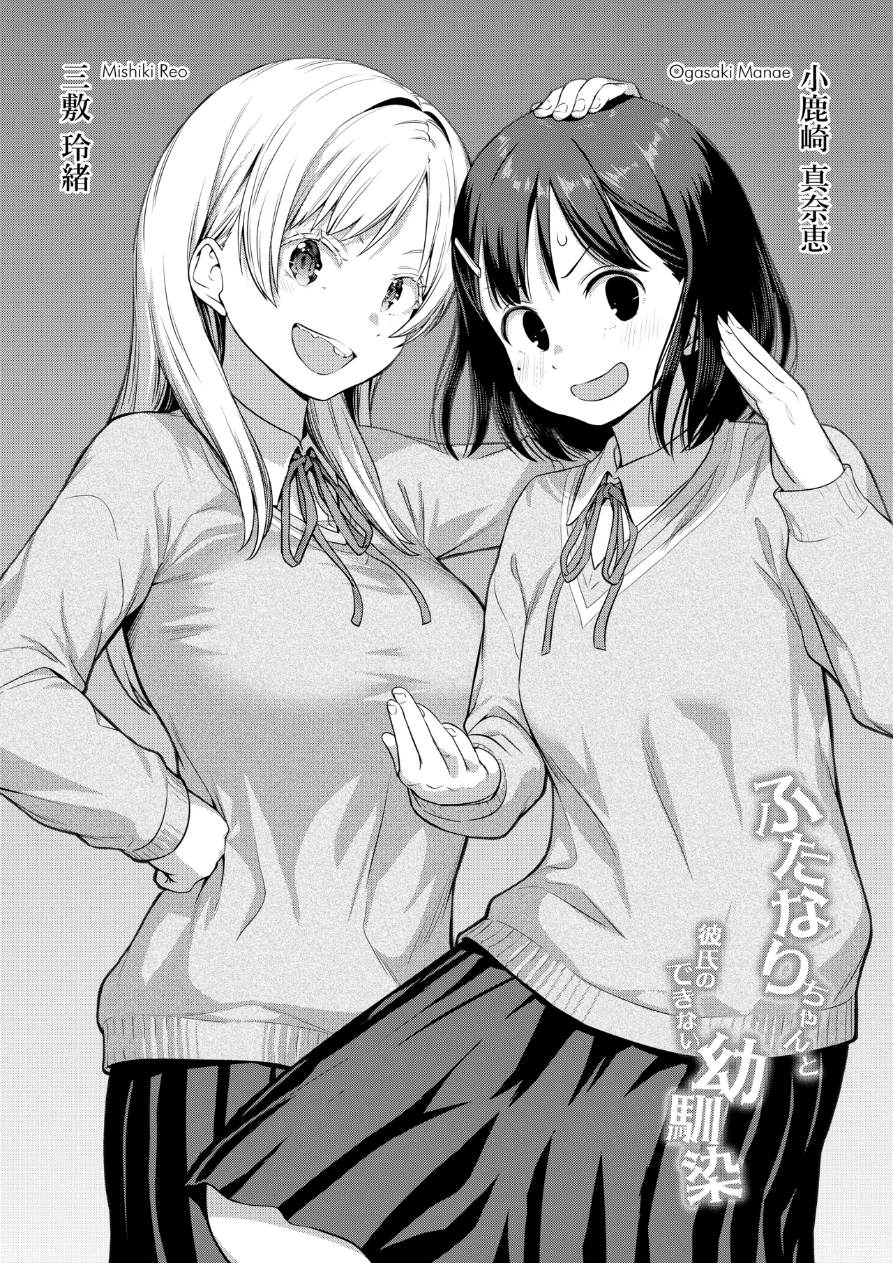 ふたなりちゃんと彼氏のできない幼馴染 - page63