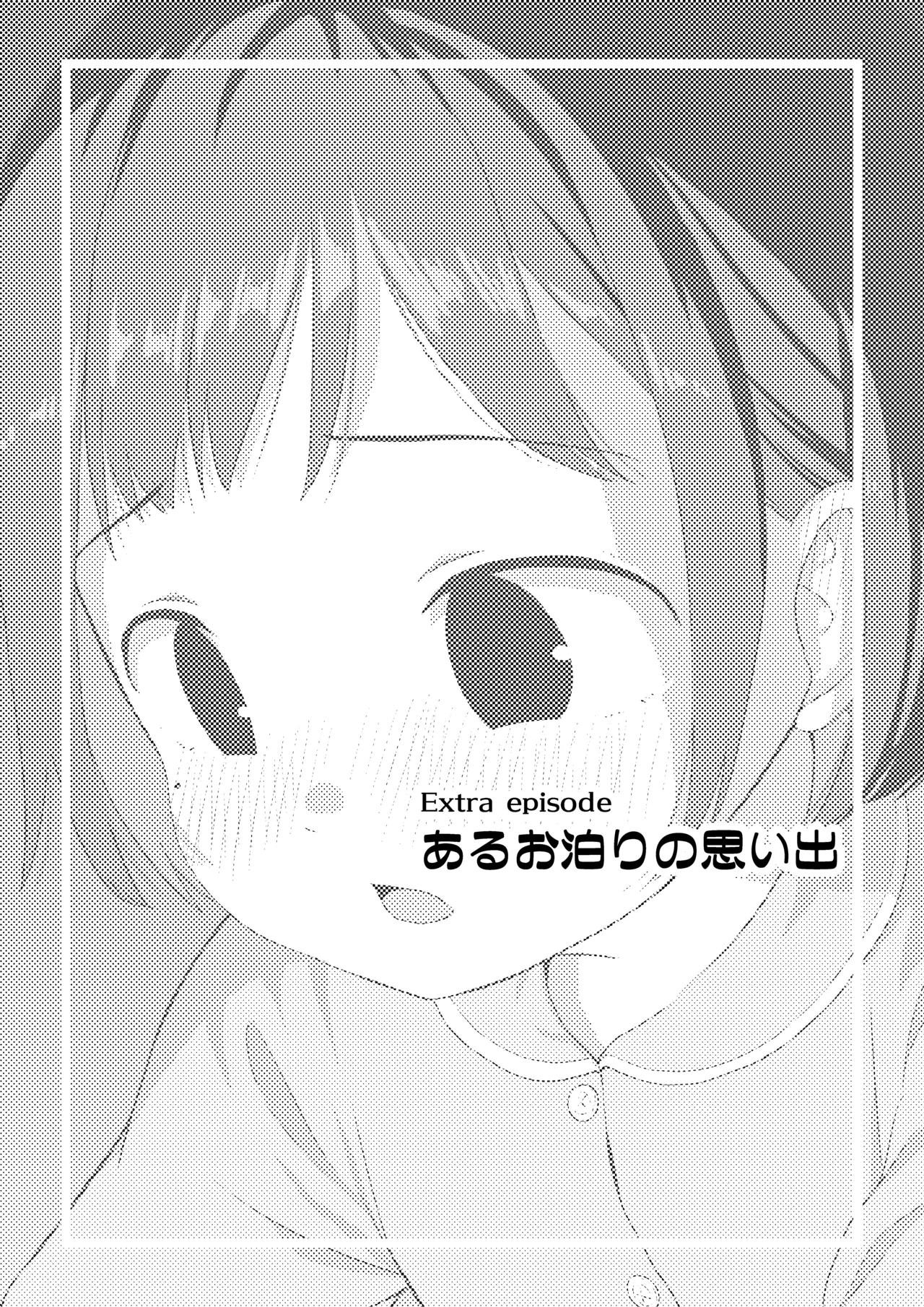 ふたなりちゃんと彼氏のできない幼馴染 - page64