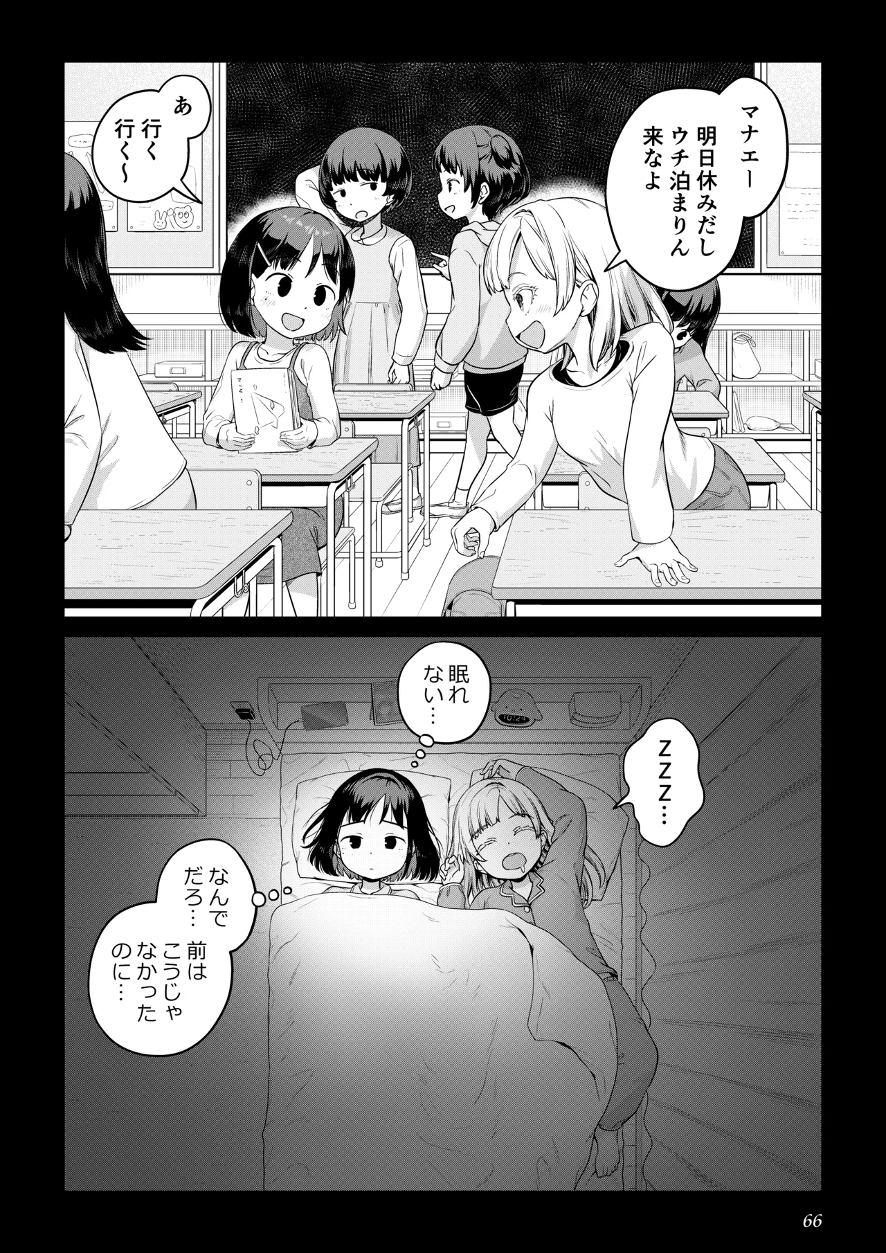 ふたなりちゃんと彼氏のできない幼馴染 - page65