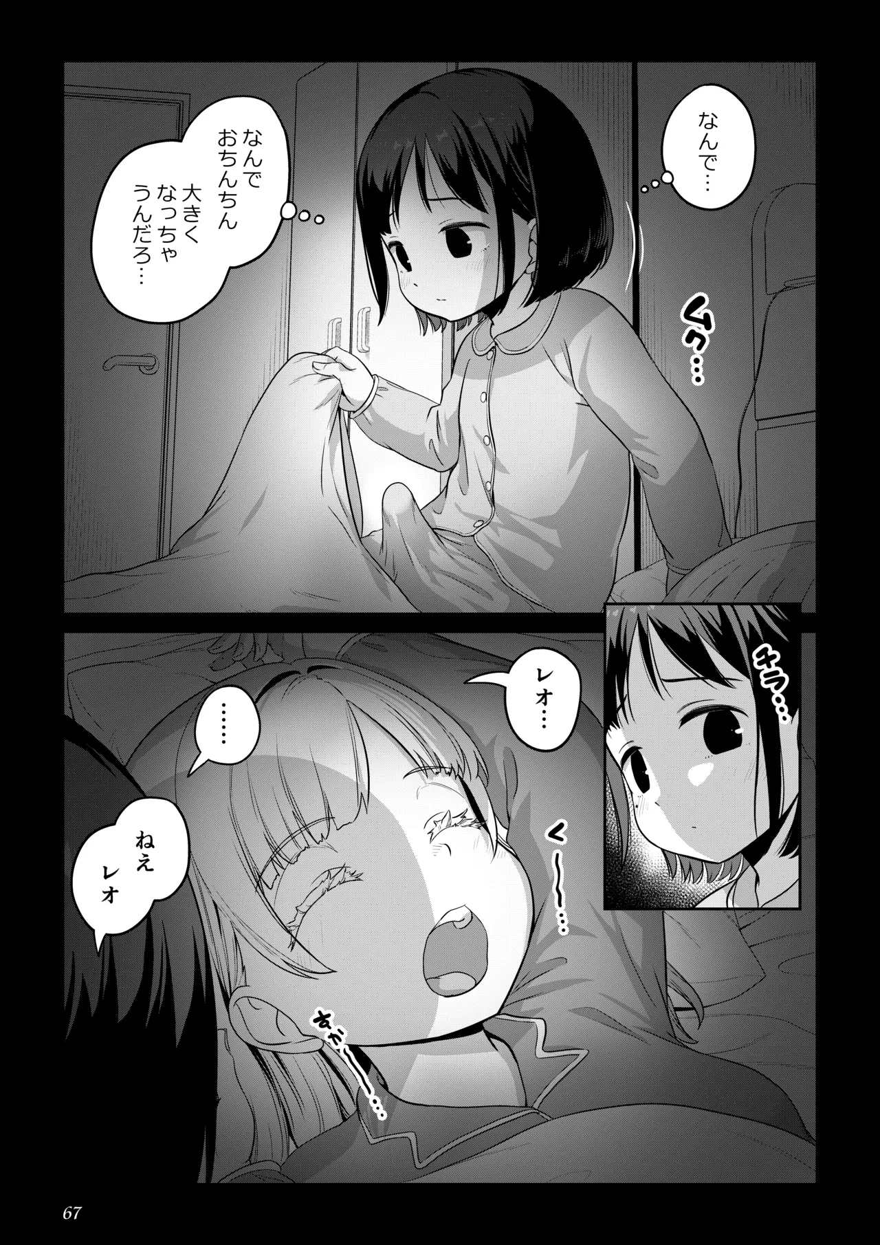 ふたなりちゃんと彼氏のできない幼馴染 - page66