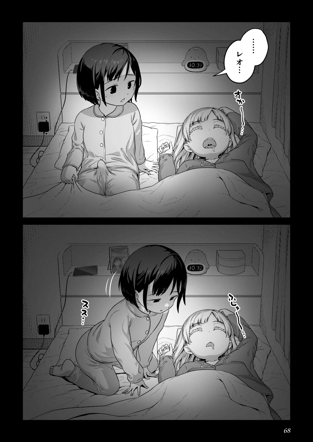 ふたなりちゃんと彼氏のできない幼馴染 - page67