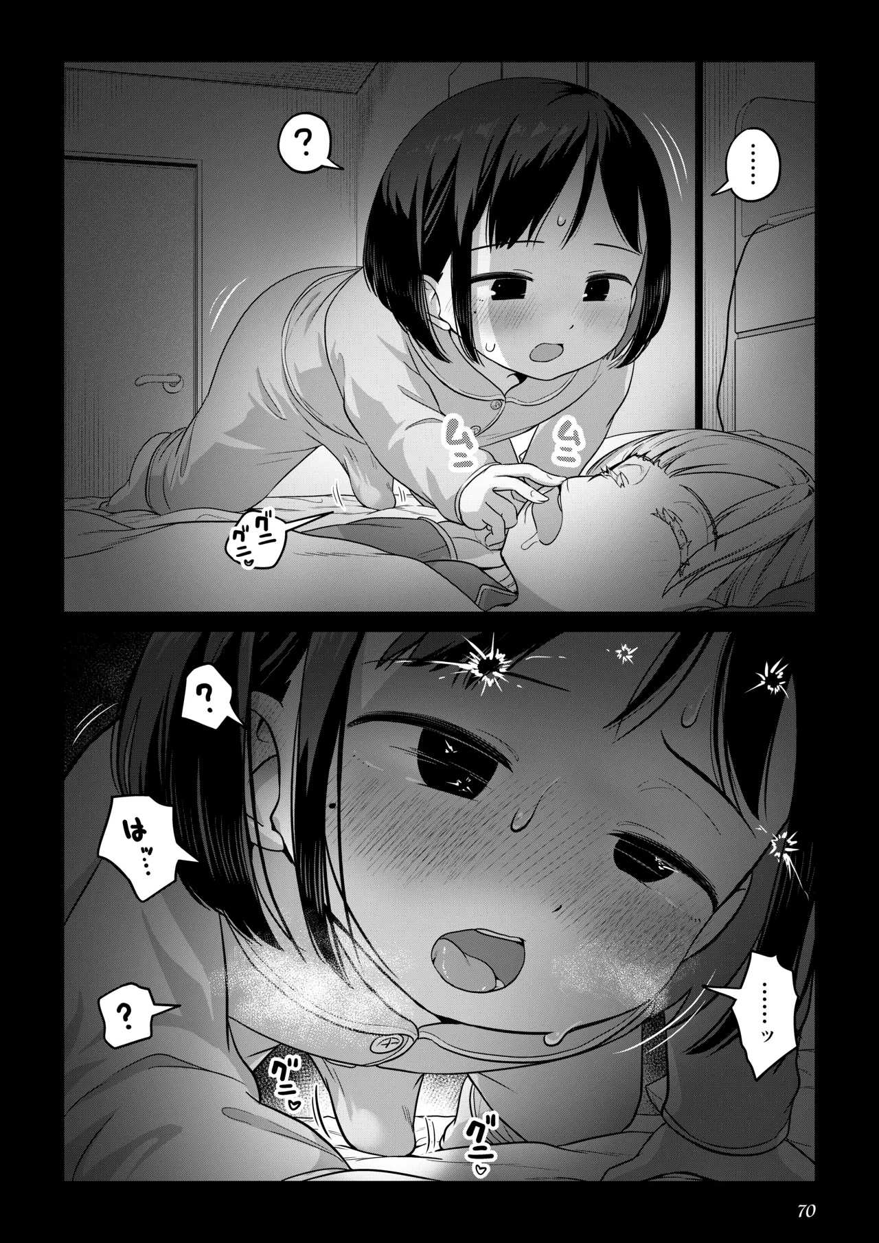 ふたなりちゃんと彼氏のできない幼馴染 - page69