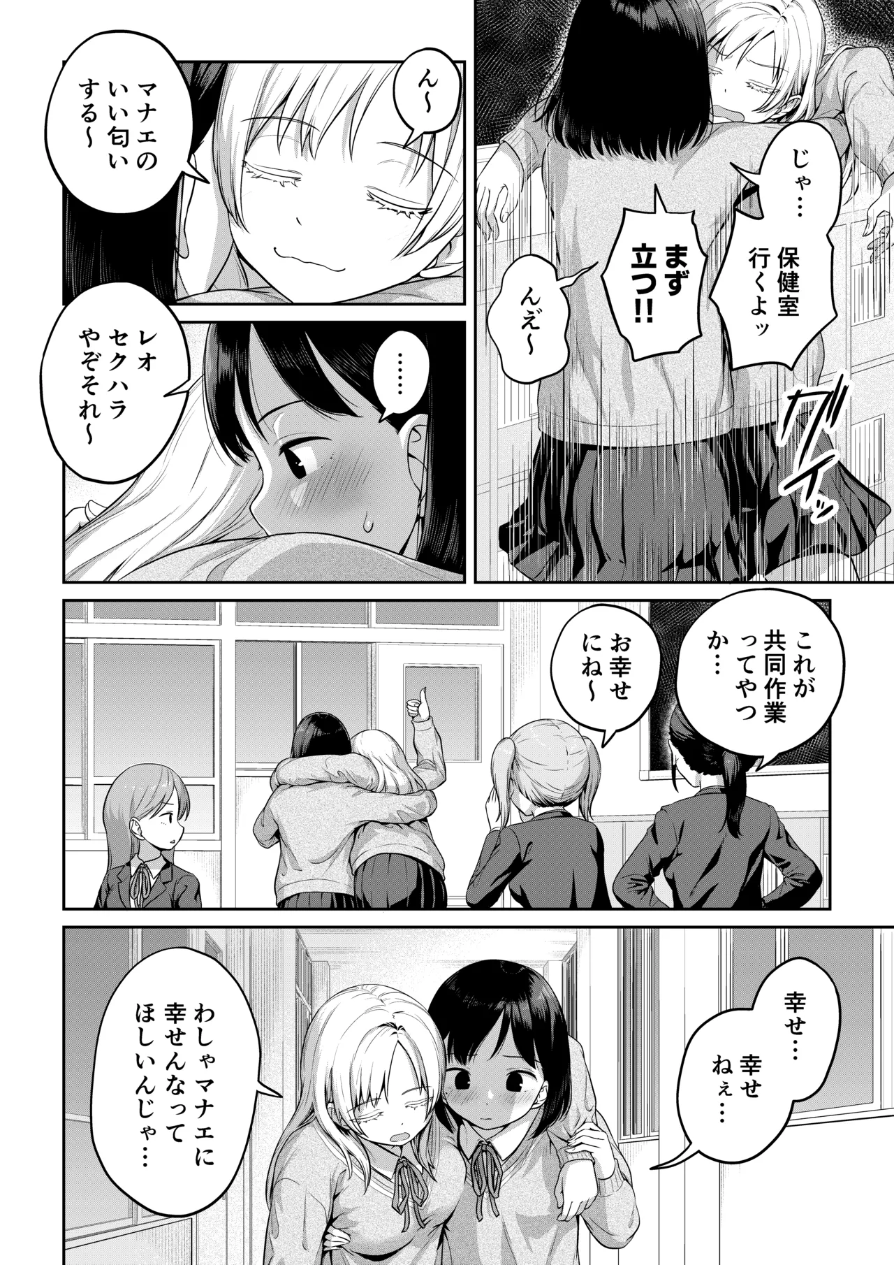 ふたなりちゃんと彼氏のできない幼馴染 - page7