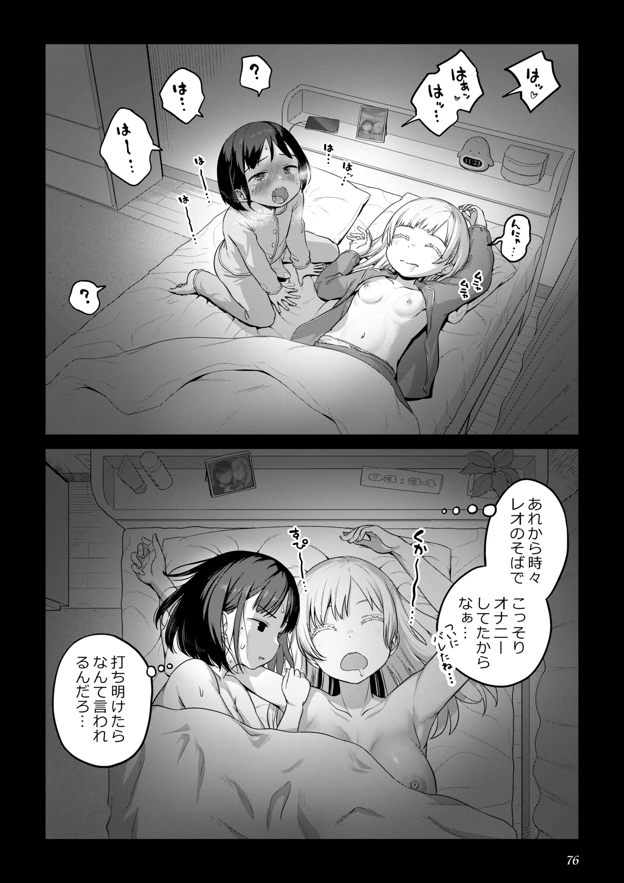 ふたなりちゃんと彼氏のできない幼馴染 - page75