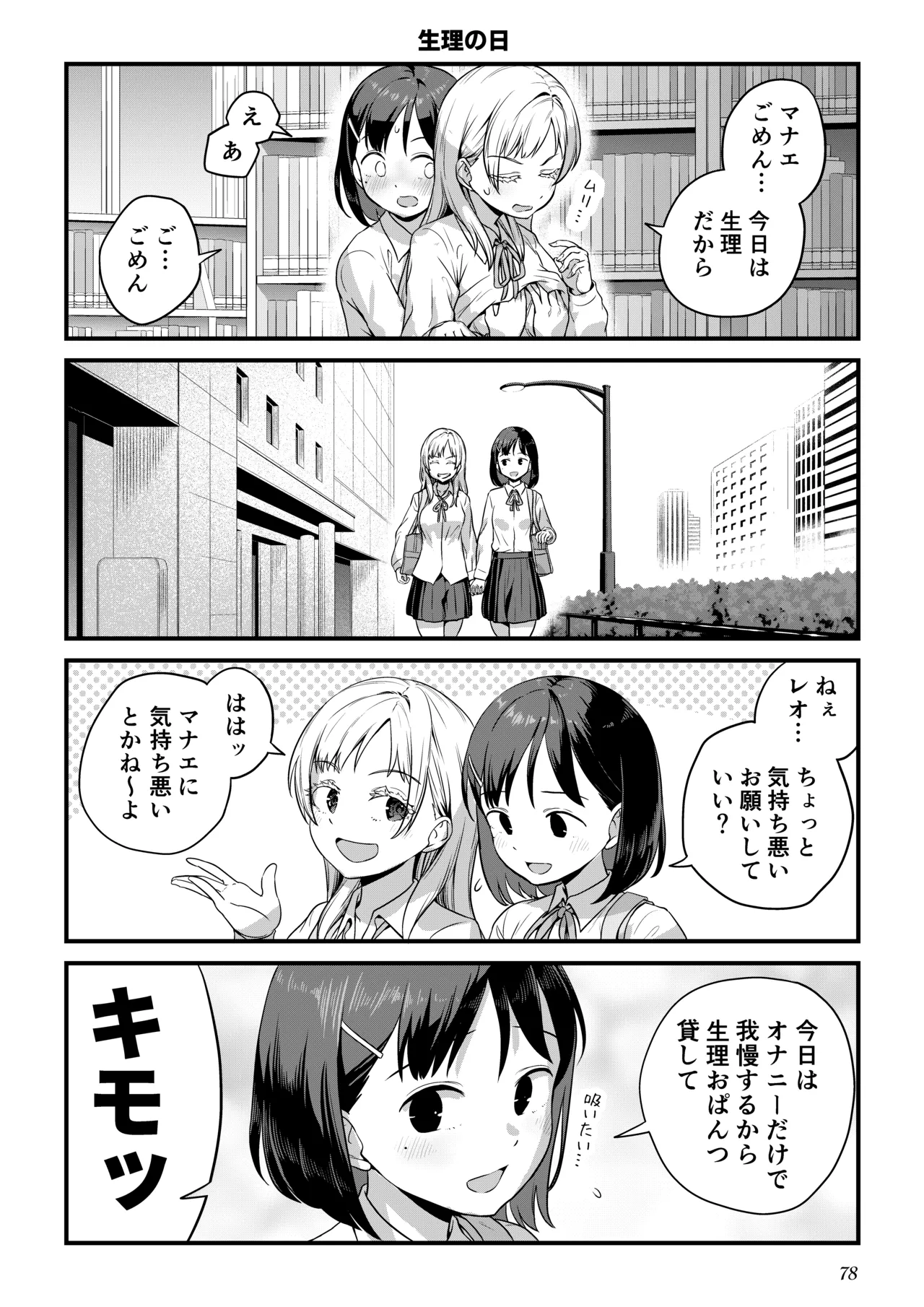 ふたなりちゃんと彼氏のできない幼馴染 - page77
