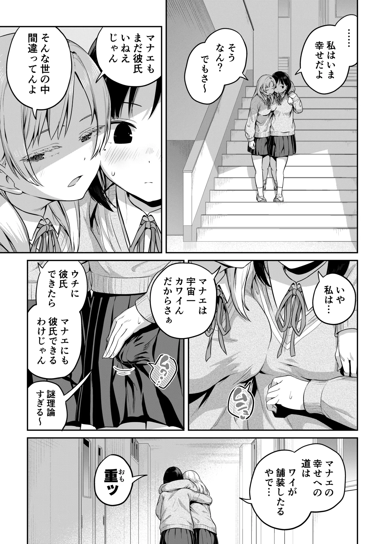 ふたなりちゃんと彼氏のできない幼馴染 - page8