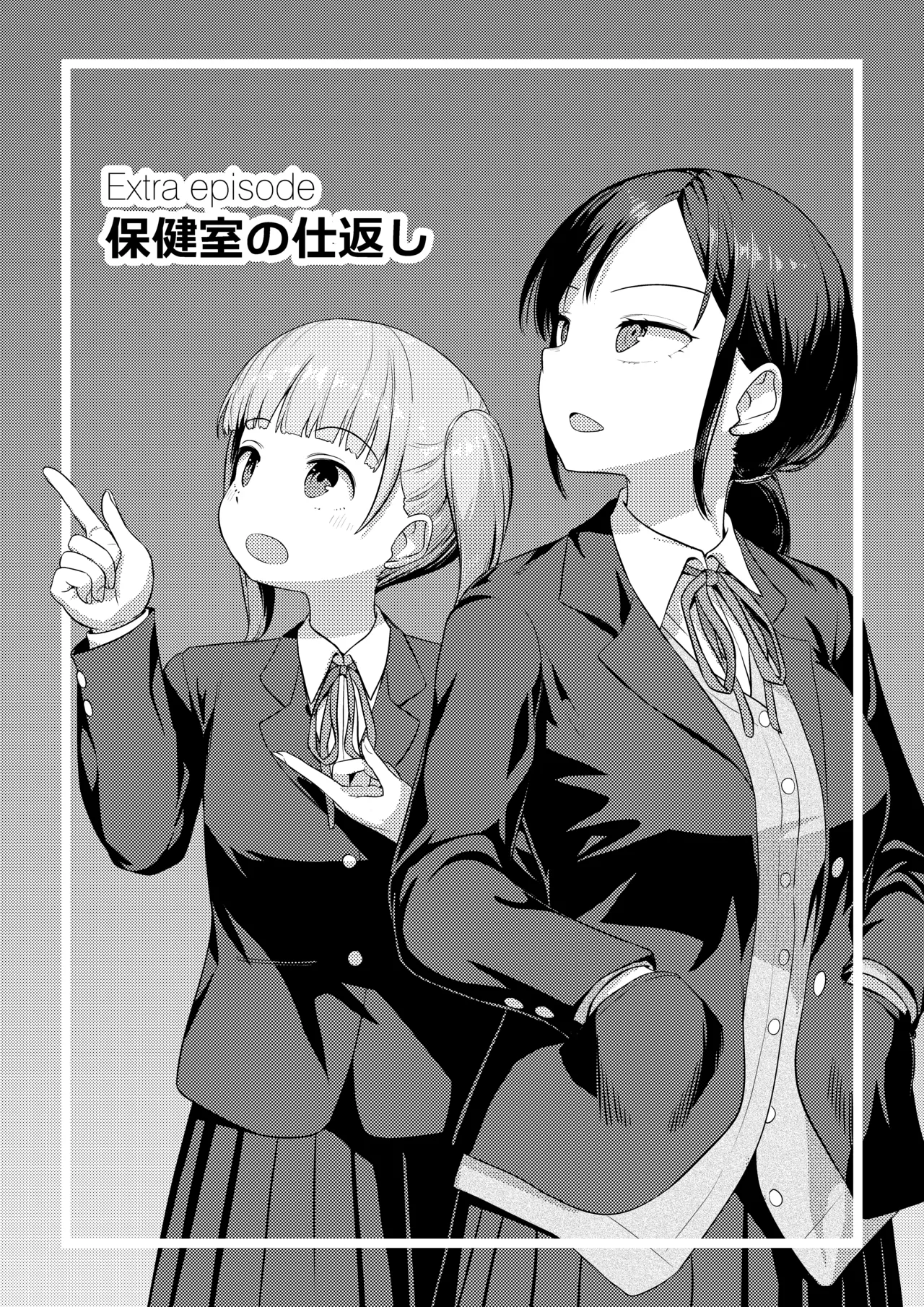 ふたなりちゃんと彼氏のできない幼馴染 - page80