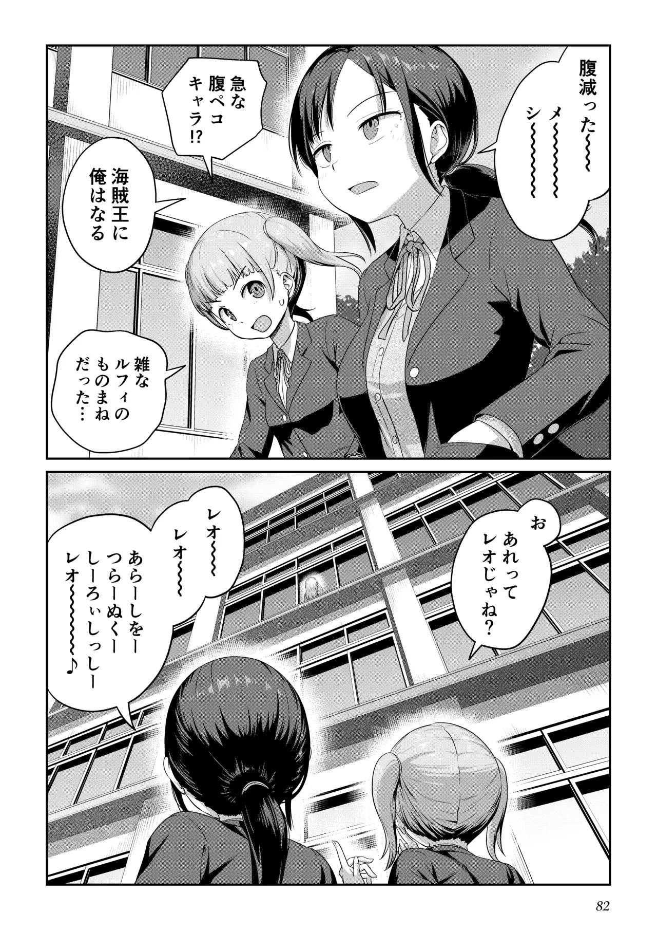 ふたなりちゃんと彼氏のできない幼馴染 - page81