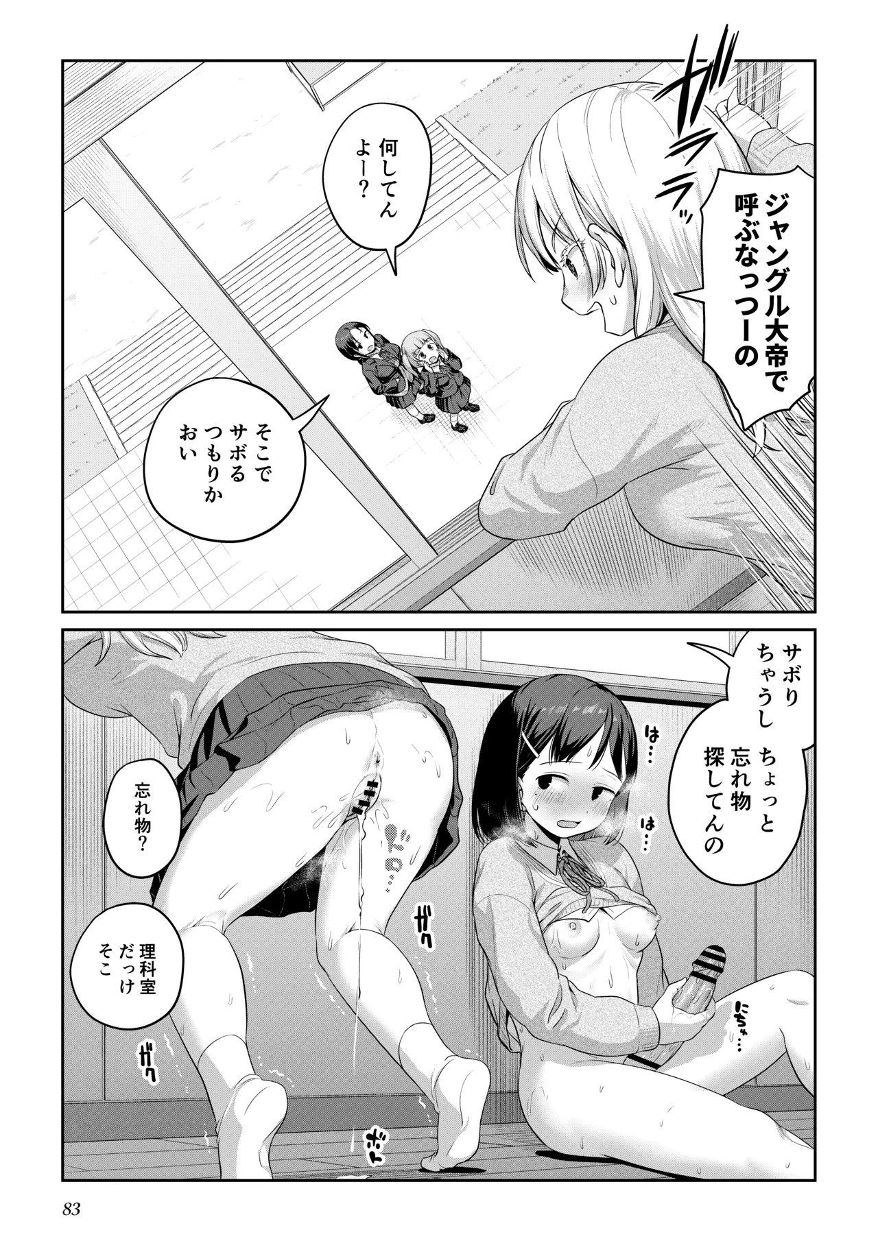 ふたなりちゃんと彼氏のできない幼馴染 - page82