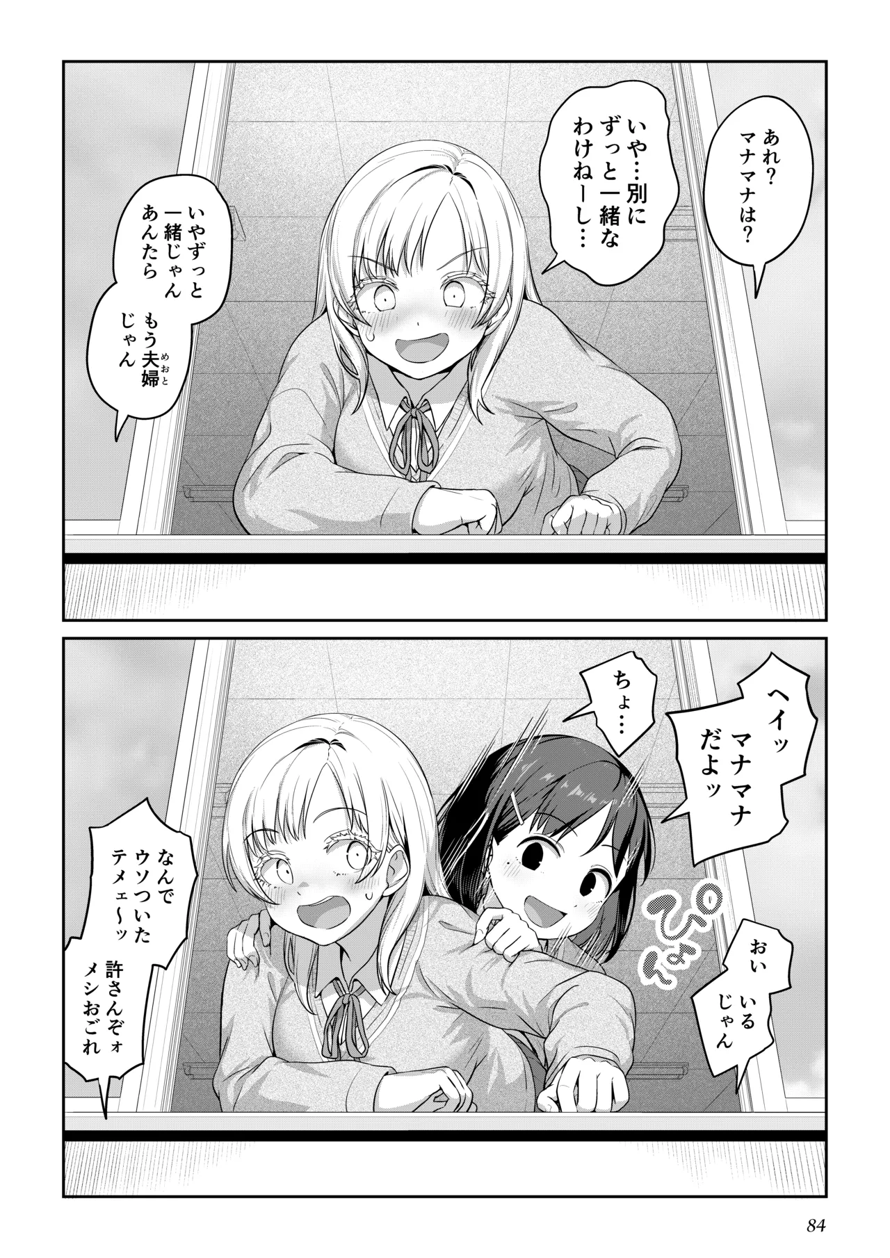 ふたなりちゃんと彼氏のできない幼馴染 - page83