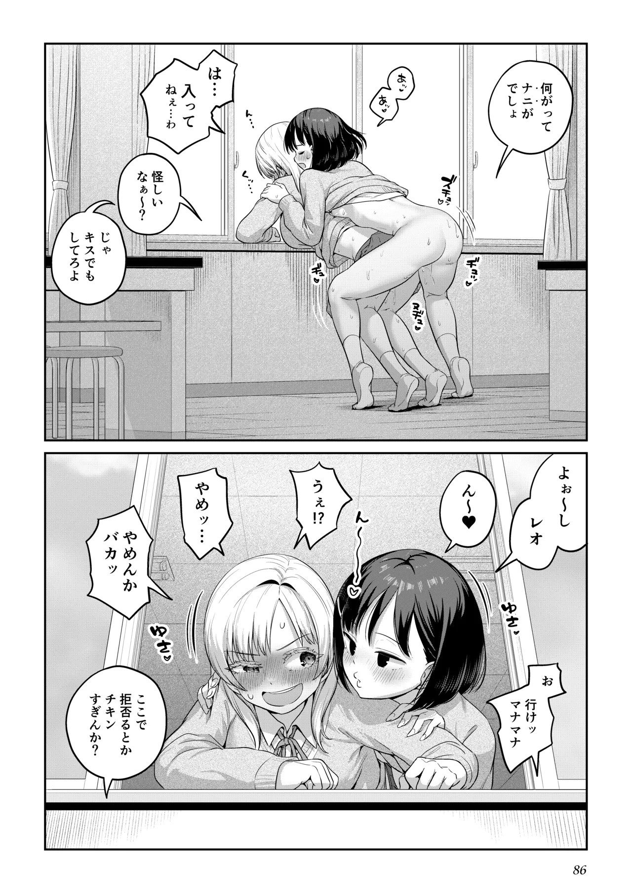 ふたなりちゃんと彼氏のできない幼馴染 - page85