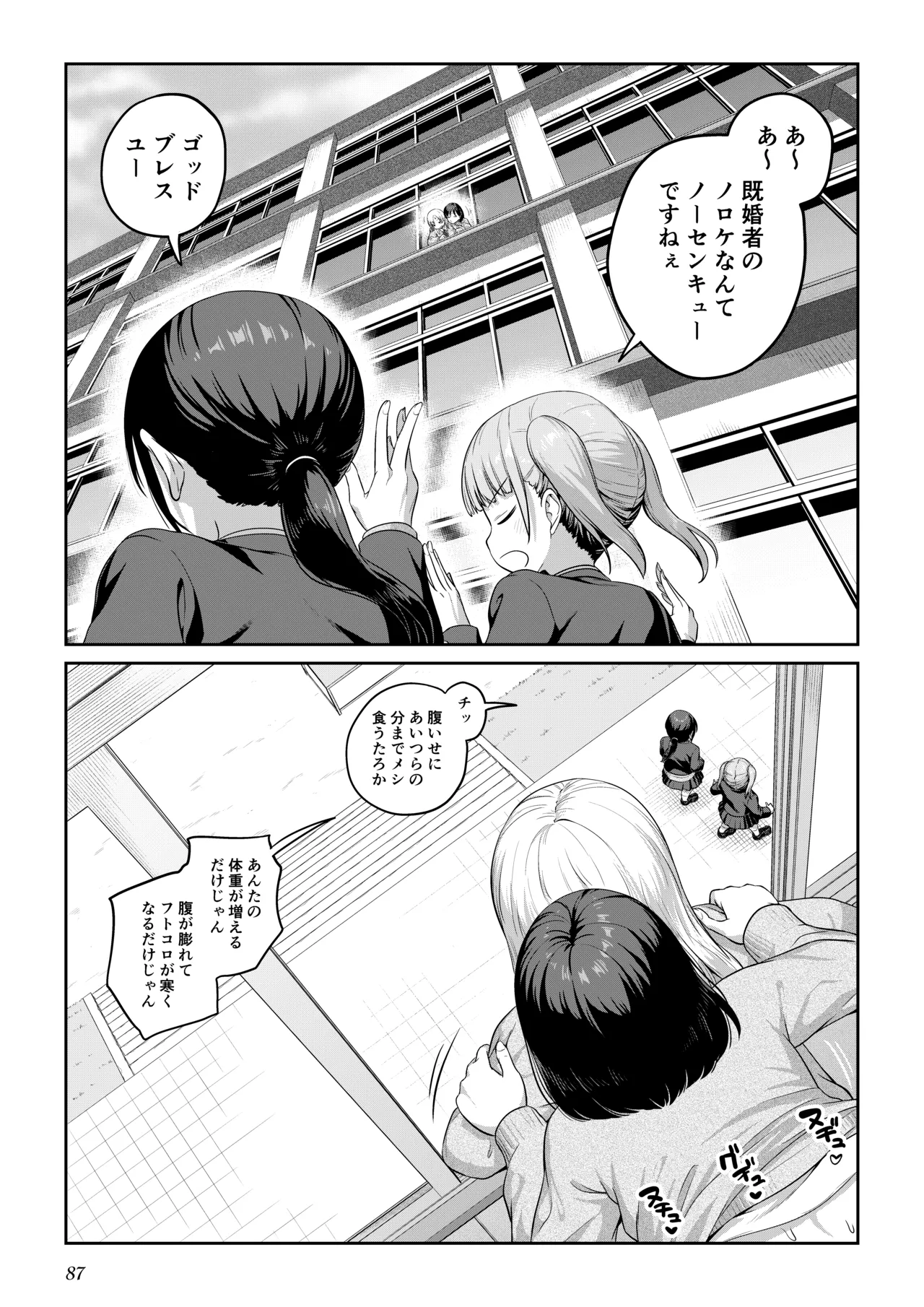 ふたなりちゃんと彼氏のできない幼馴染 - page86