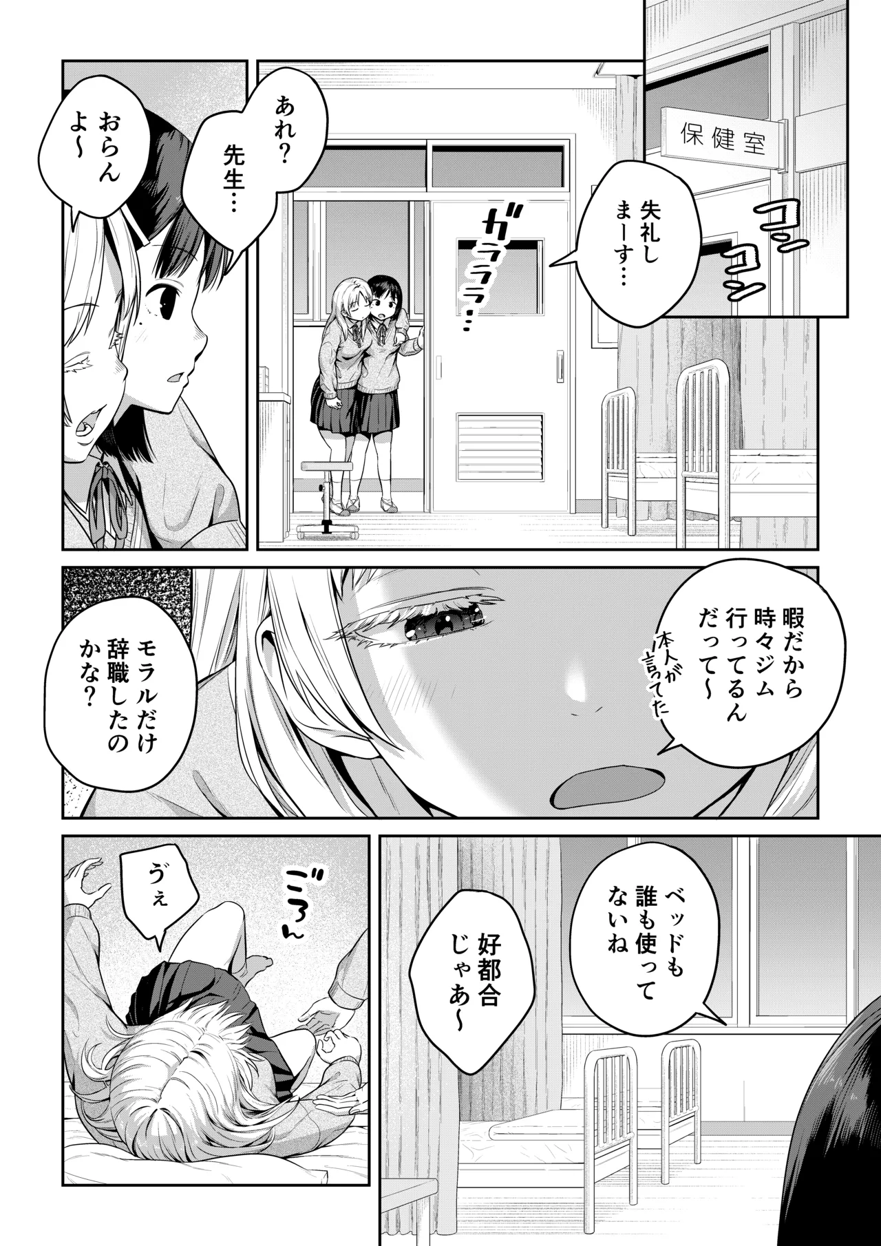 ふたなりちゃんと彼氏のできない幼馴染 - page9