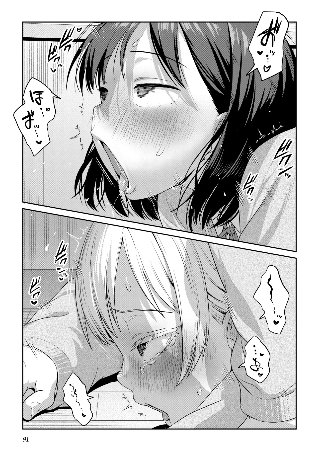 ふたなりちゃんと彼氏のできない幼馴染 - page90