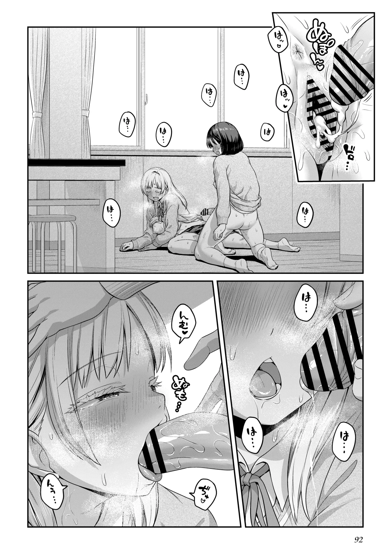 ふたなりちゃんと彼氏のできない幼馴染 - page91