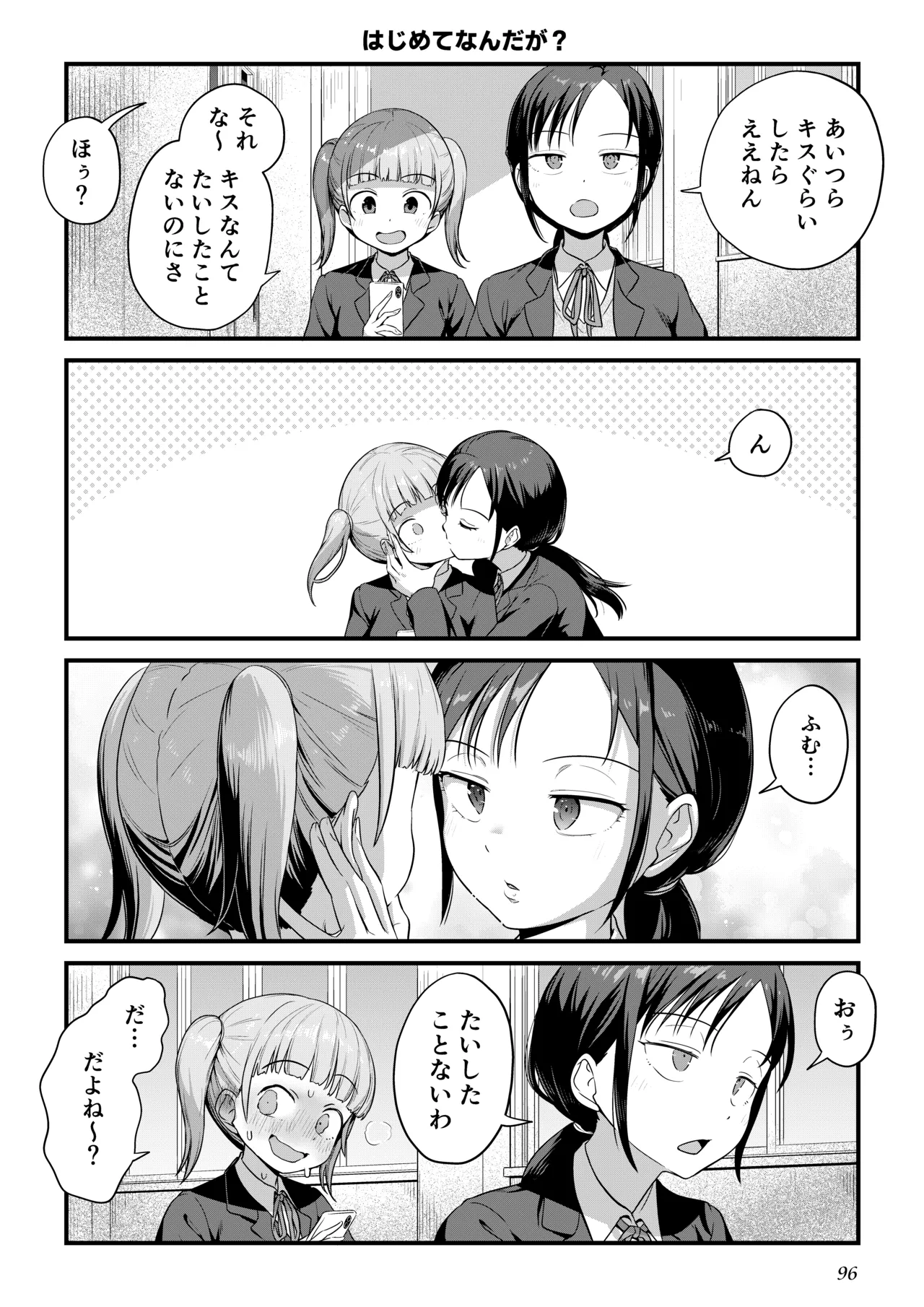 ふたなりちゃんと彼氏のできない幼馴染 - page95