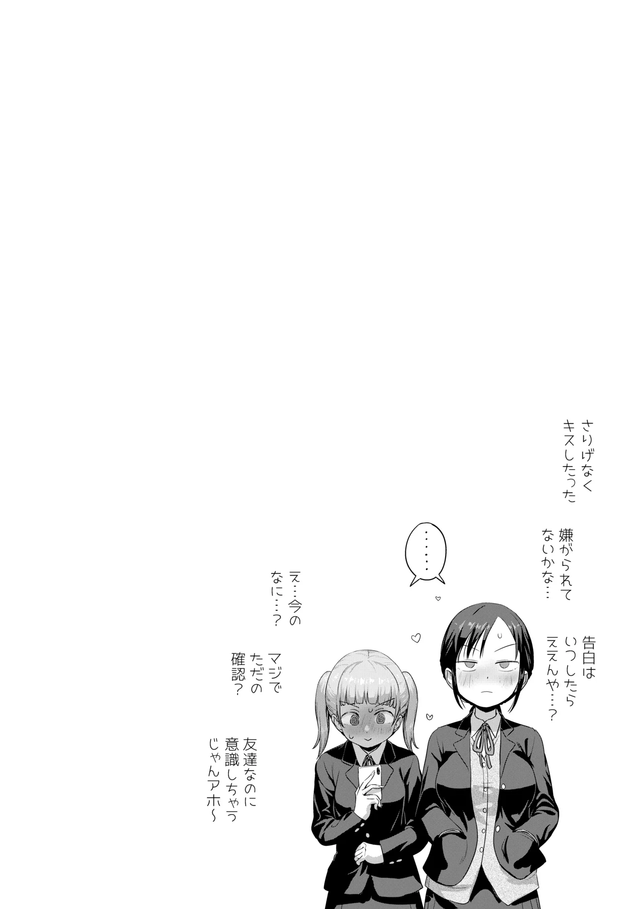 ふたなりちゃんと彼氏のできない幼馴染 - page96