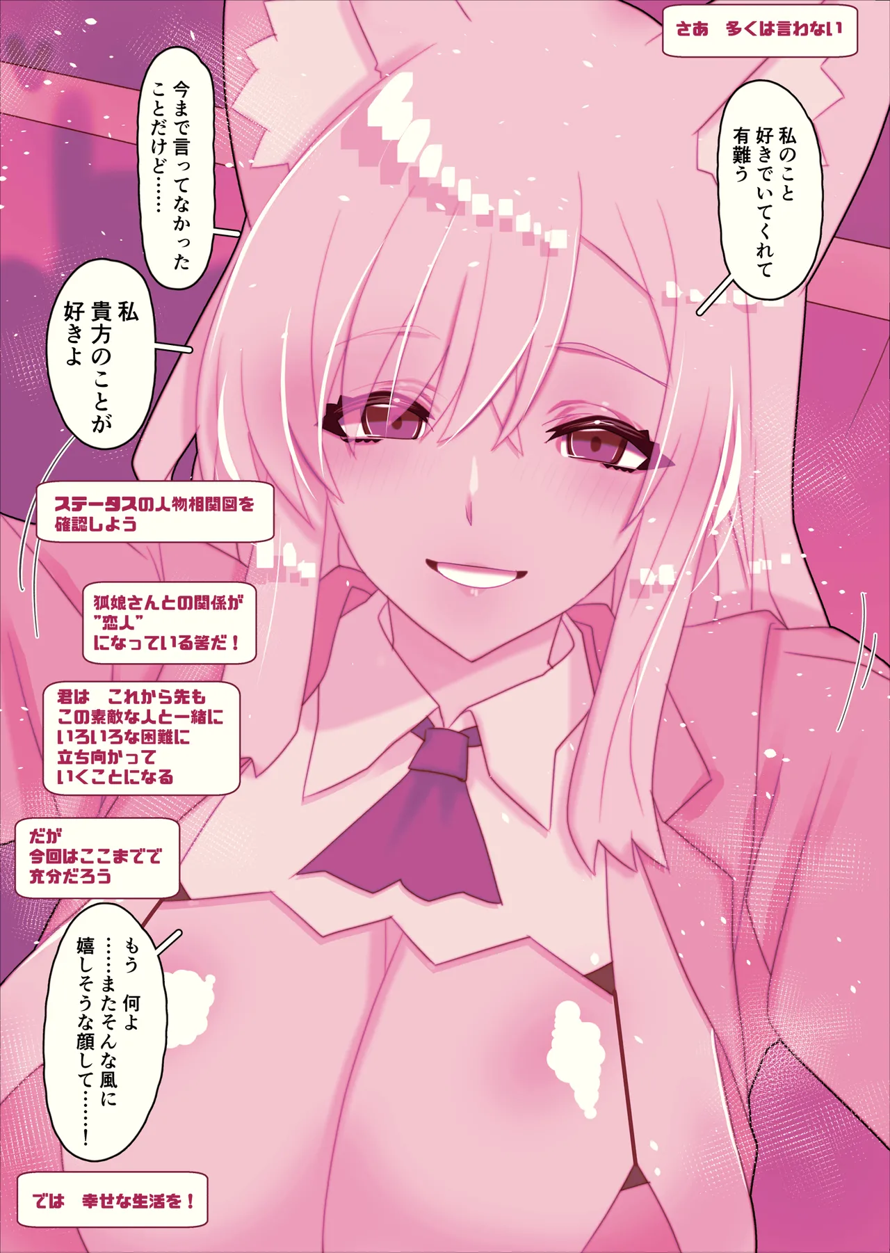 不人気ヒロインとケッコンしよう！ - page109