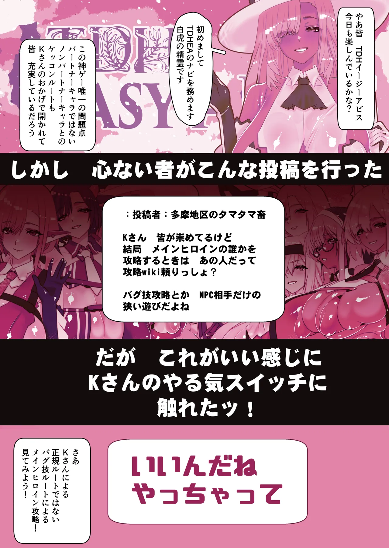 不人気ヒロインとケッコンしよう！ - page2