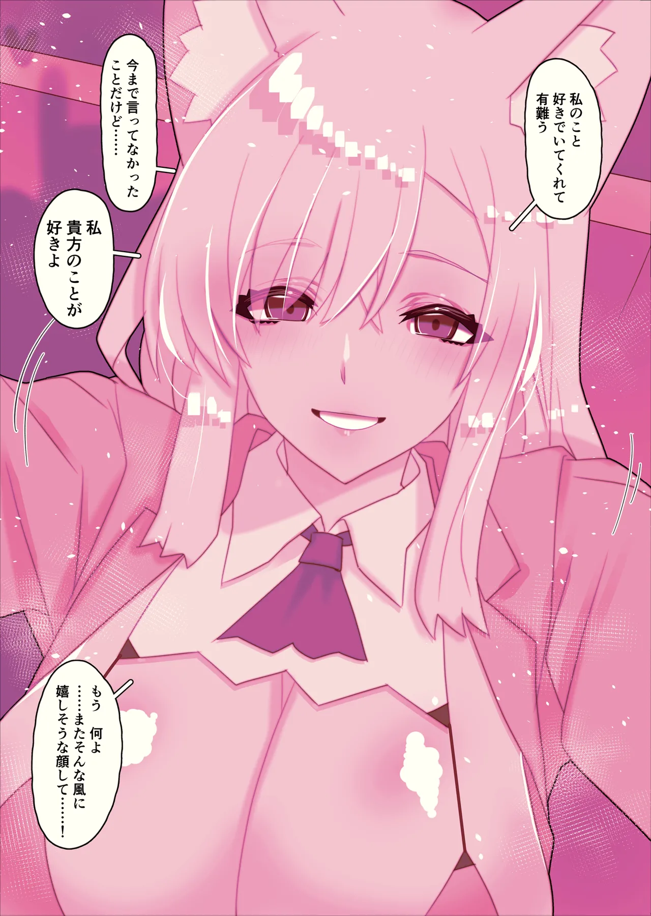 不人気ヒロインとケッコンしよう！ - page220