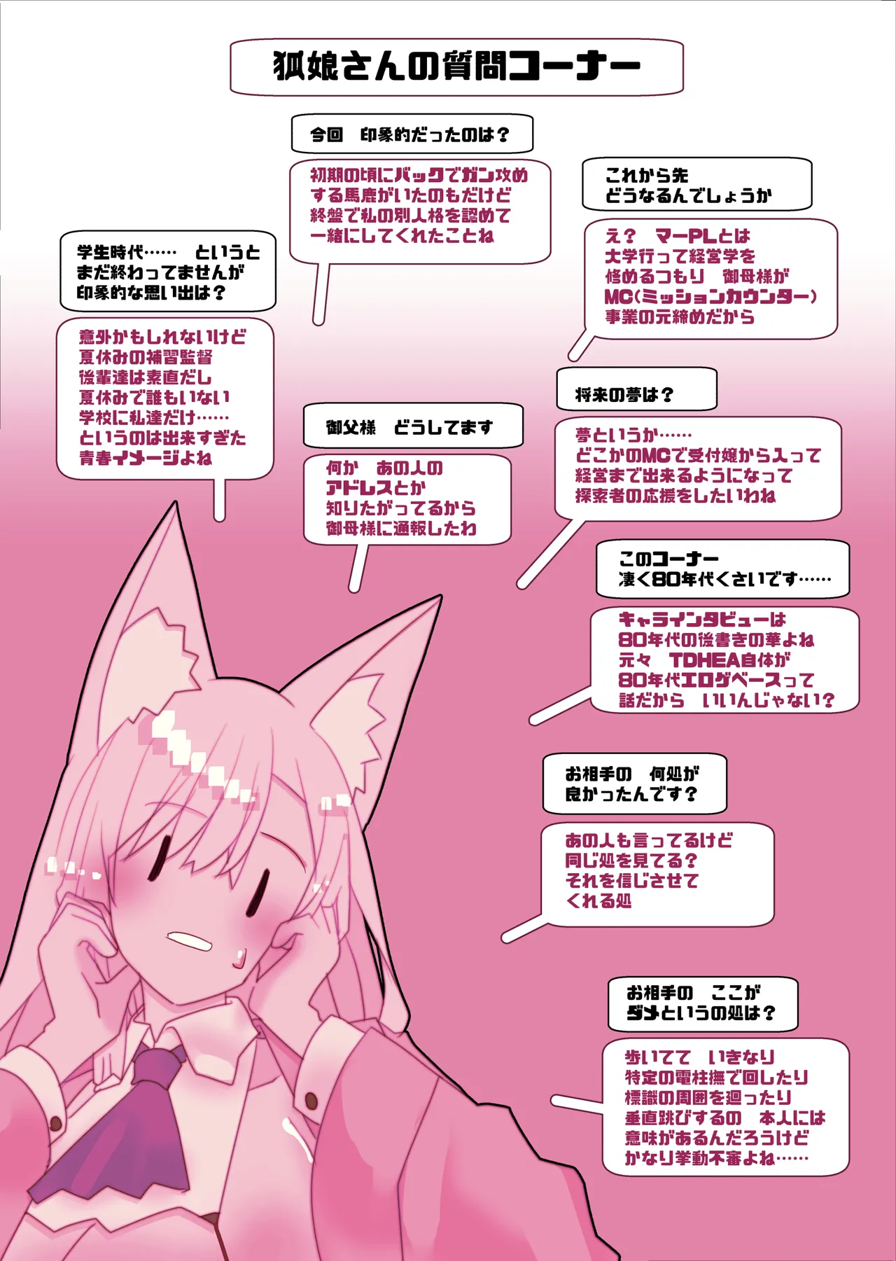 不人気ヒロインとケッコンしよう！ - page221