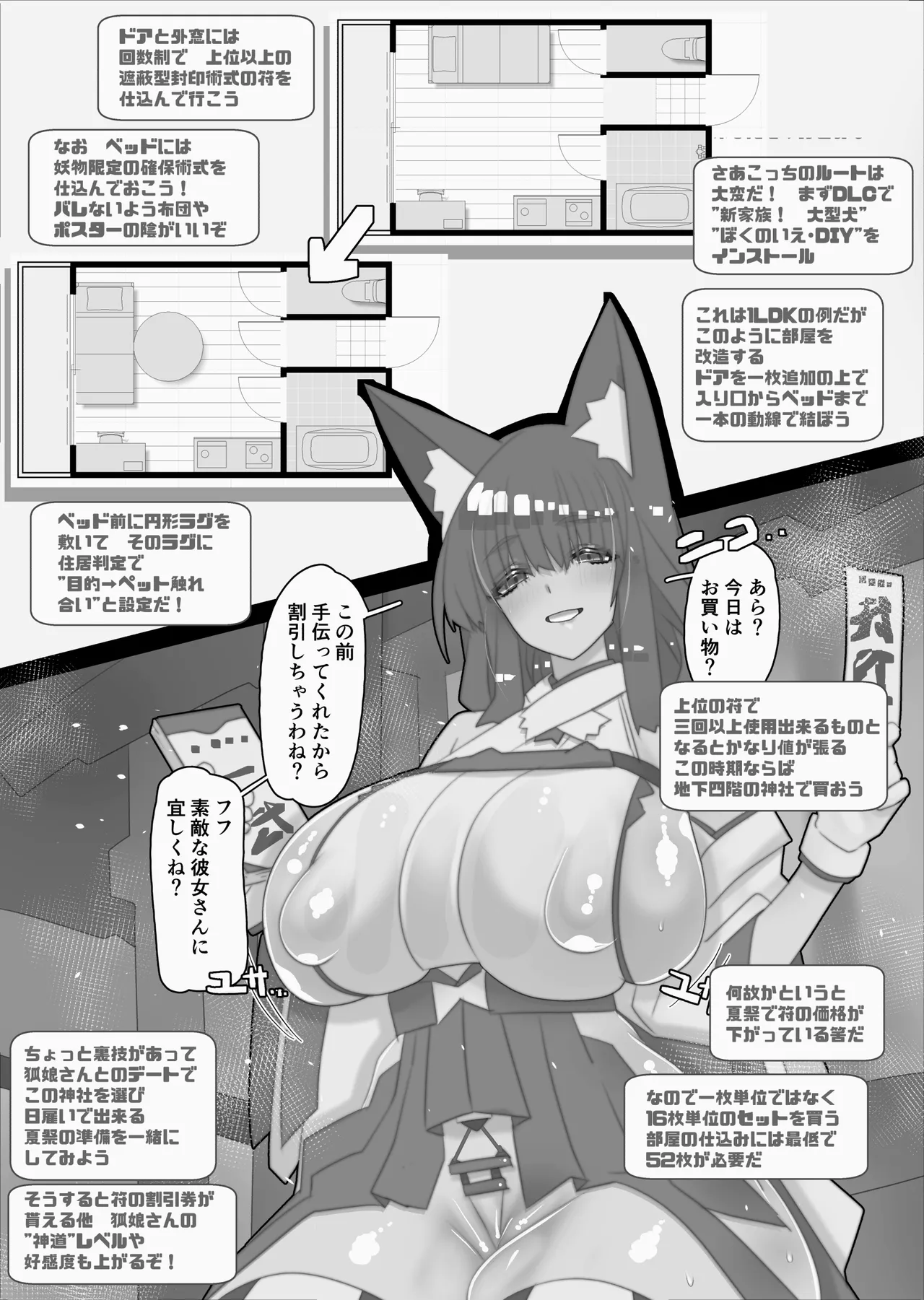不人気ヒロインとケッコンしよう！ - page251