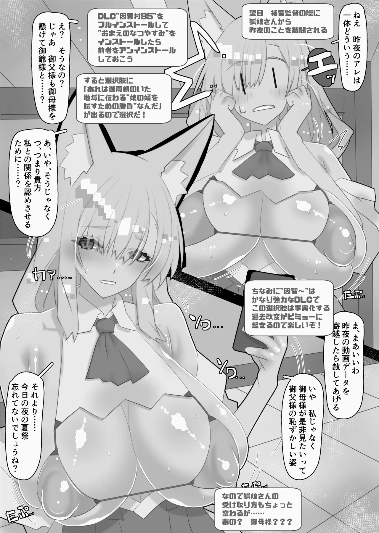 不人気ヒロインとケッコンしよう！ - page260