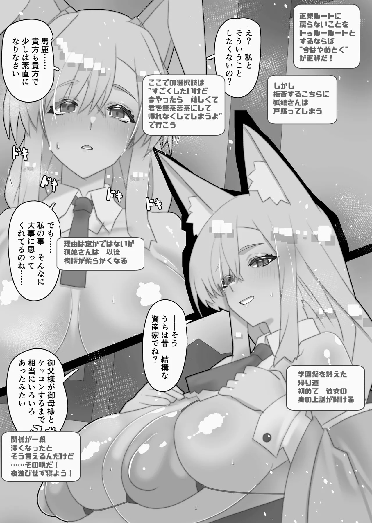不人気ヒロインとケッコンしよう！ - page284