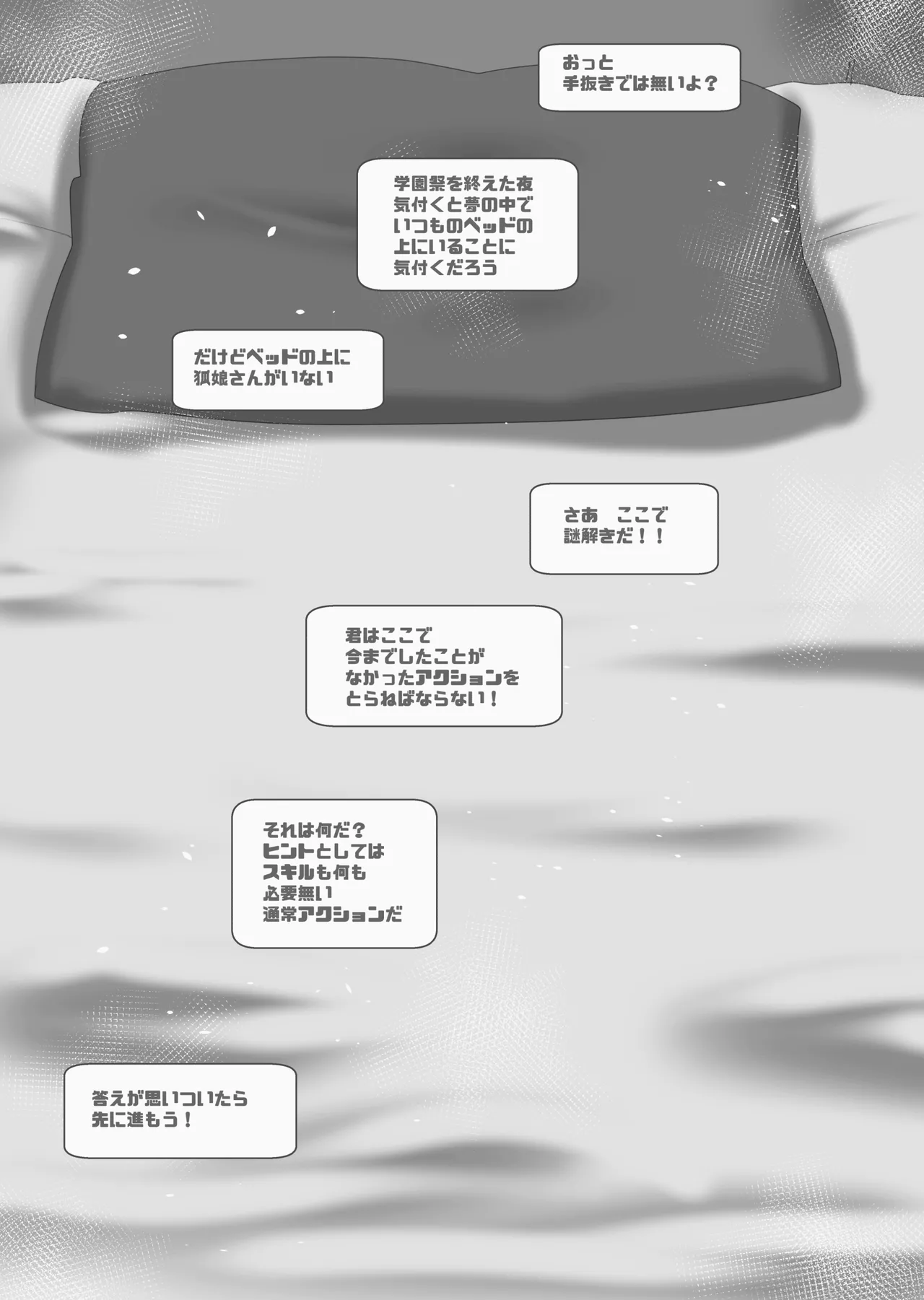 不人気ヒロインとケッコンしよう！ - page285
