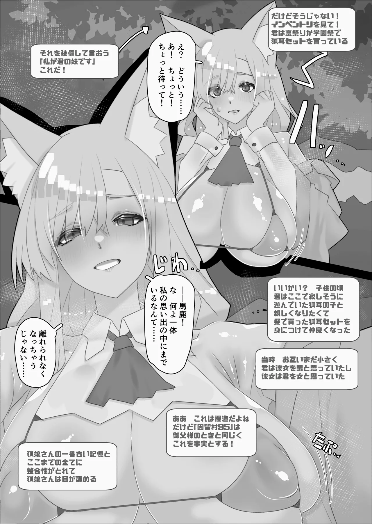 不人気ヒロインとケッコンしよう！ - page297