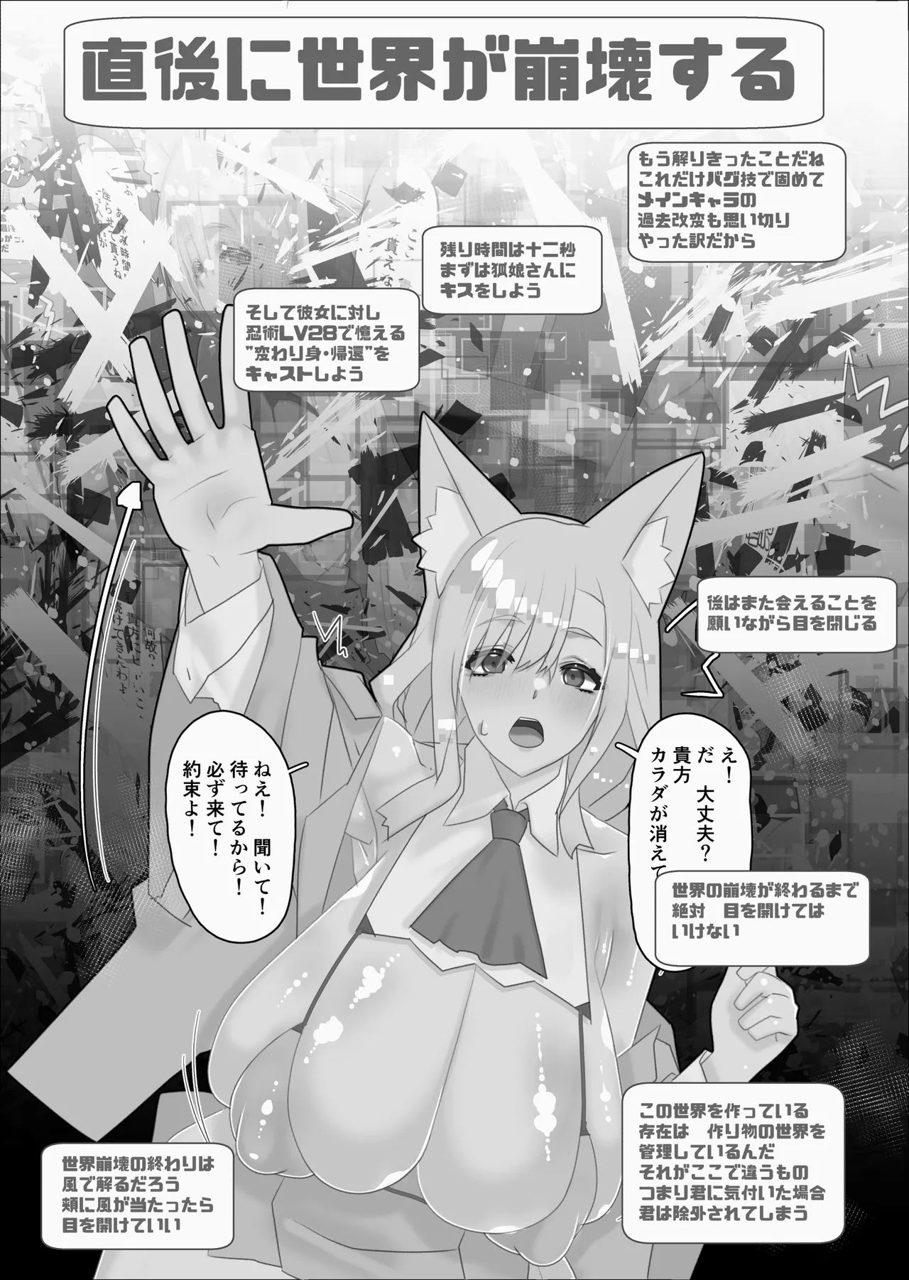 不人気ヒロインとケッコンしよう！ - page298